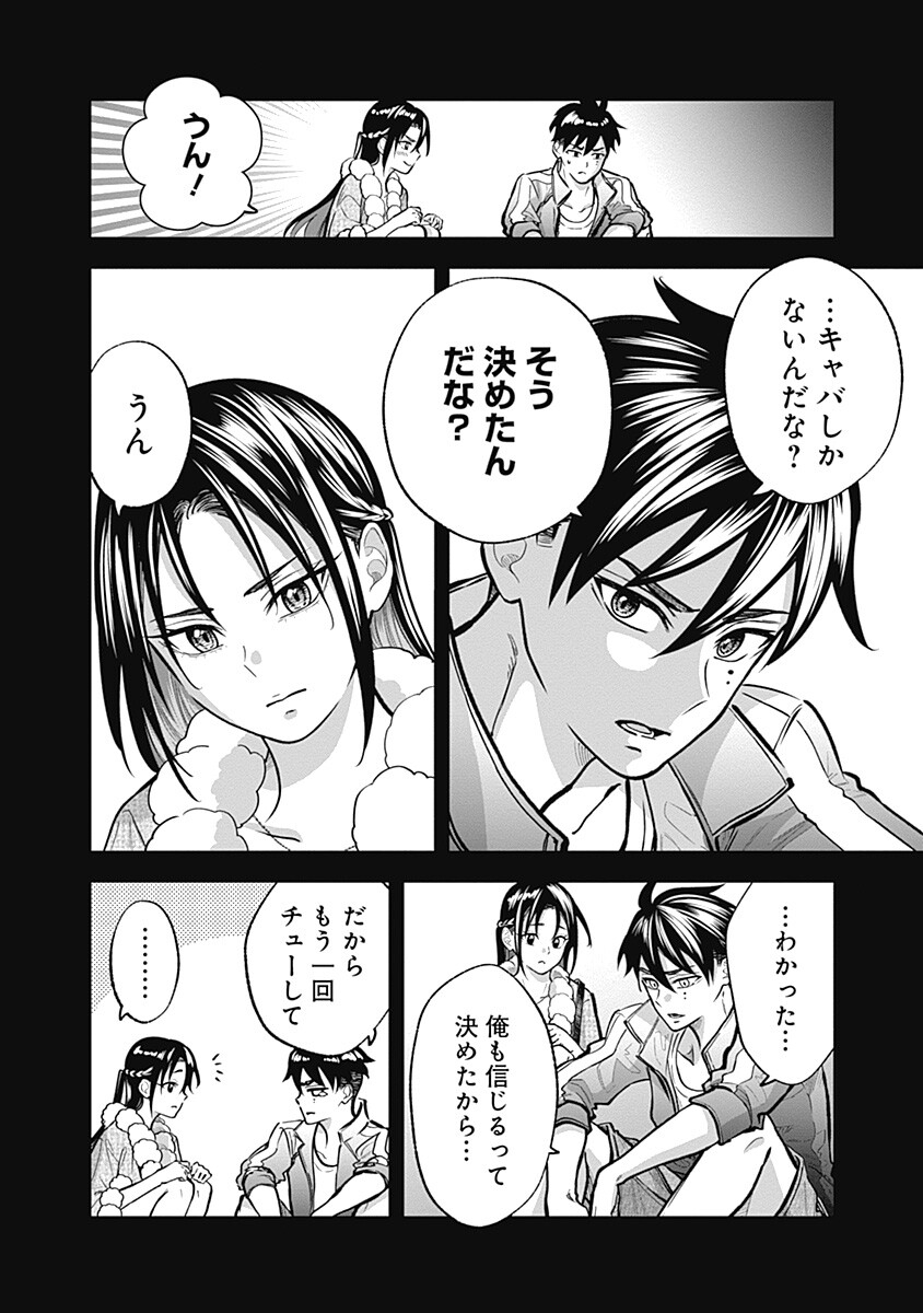 Visu I - Chapter 9 - Page 8