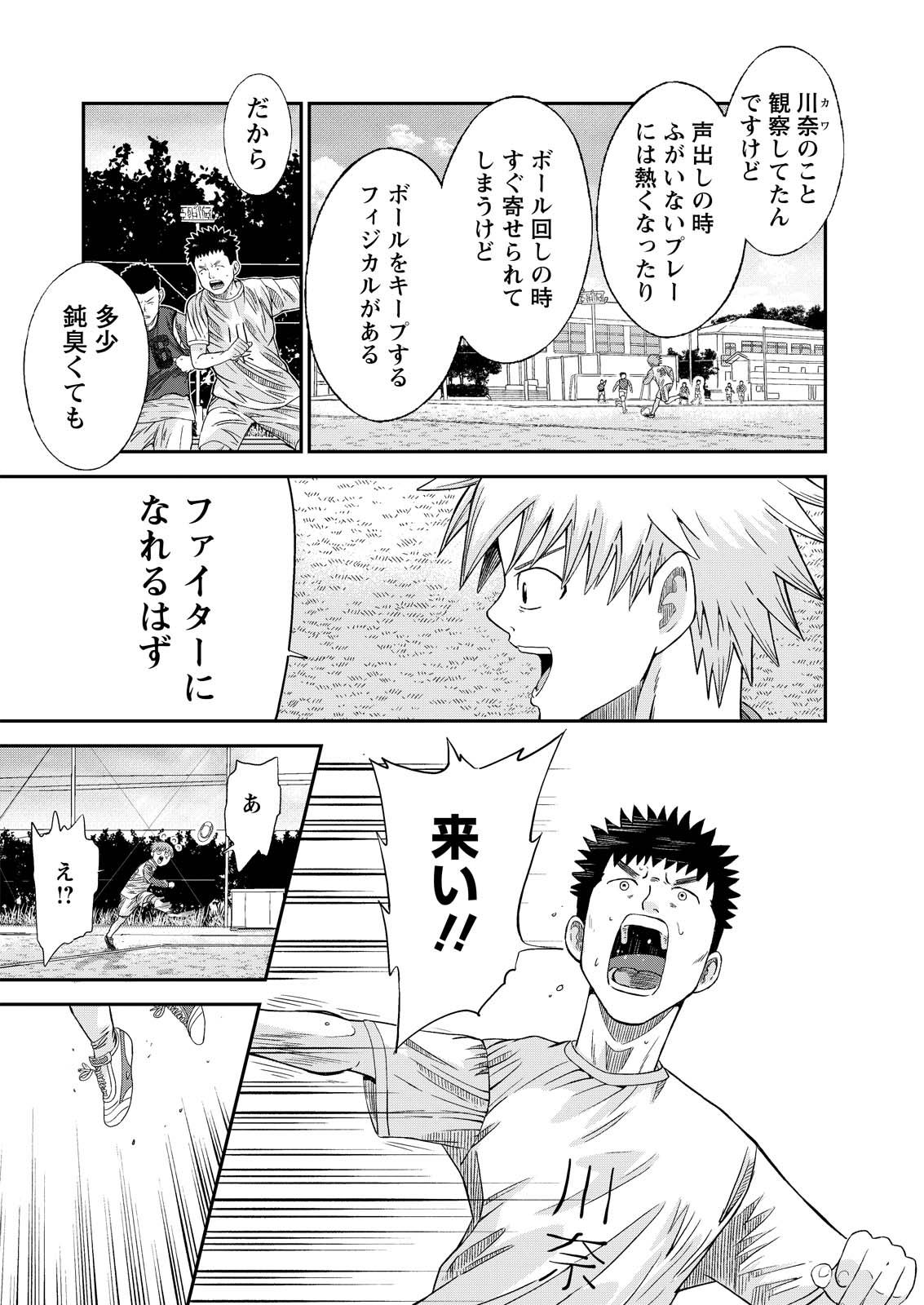 Vitoria no Kantoku - Chapter 10 - Page 16