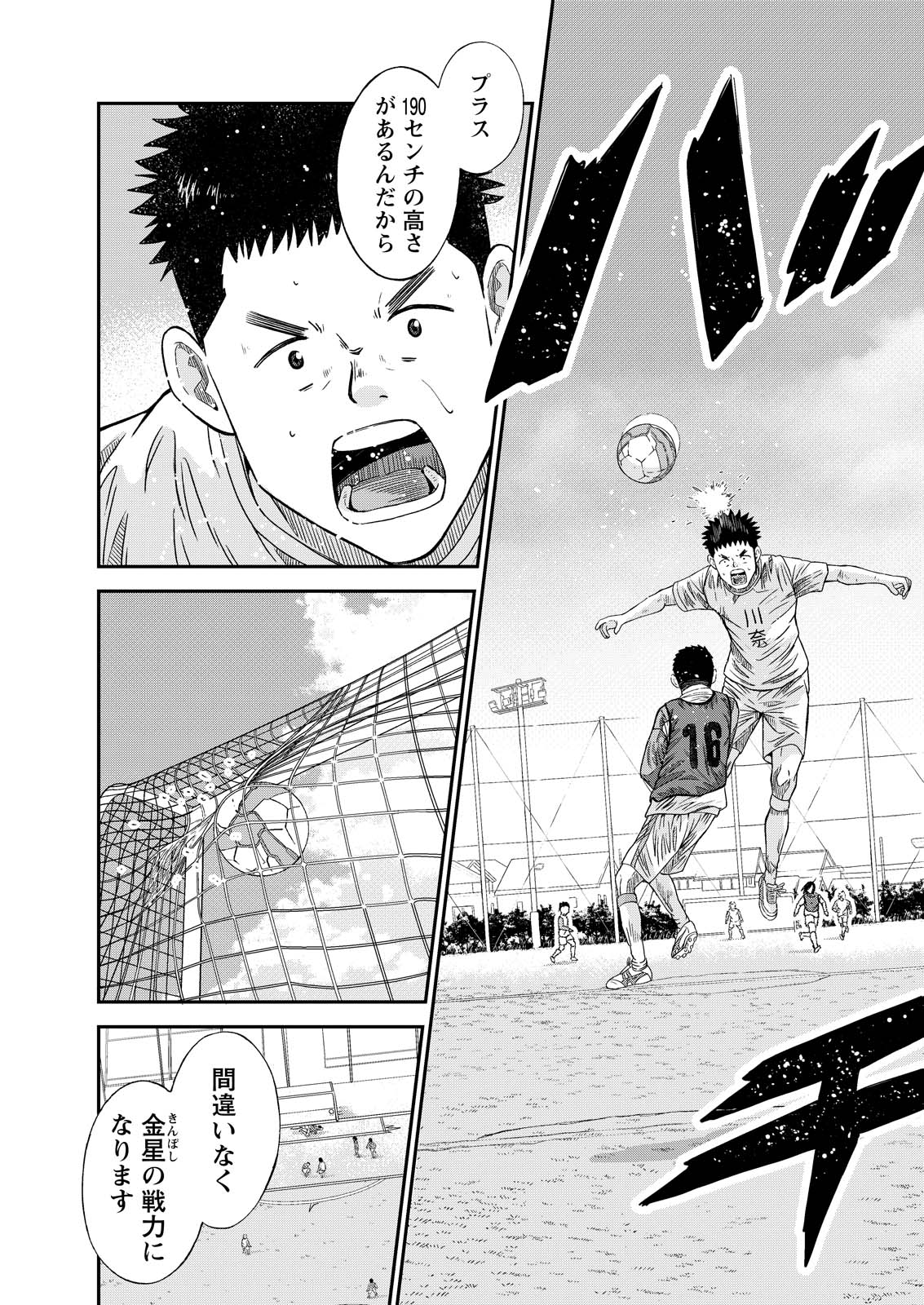 Vitoria no Kantoku - Chapter 10 - Page 17