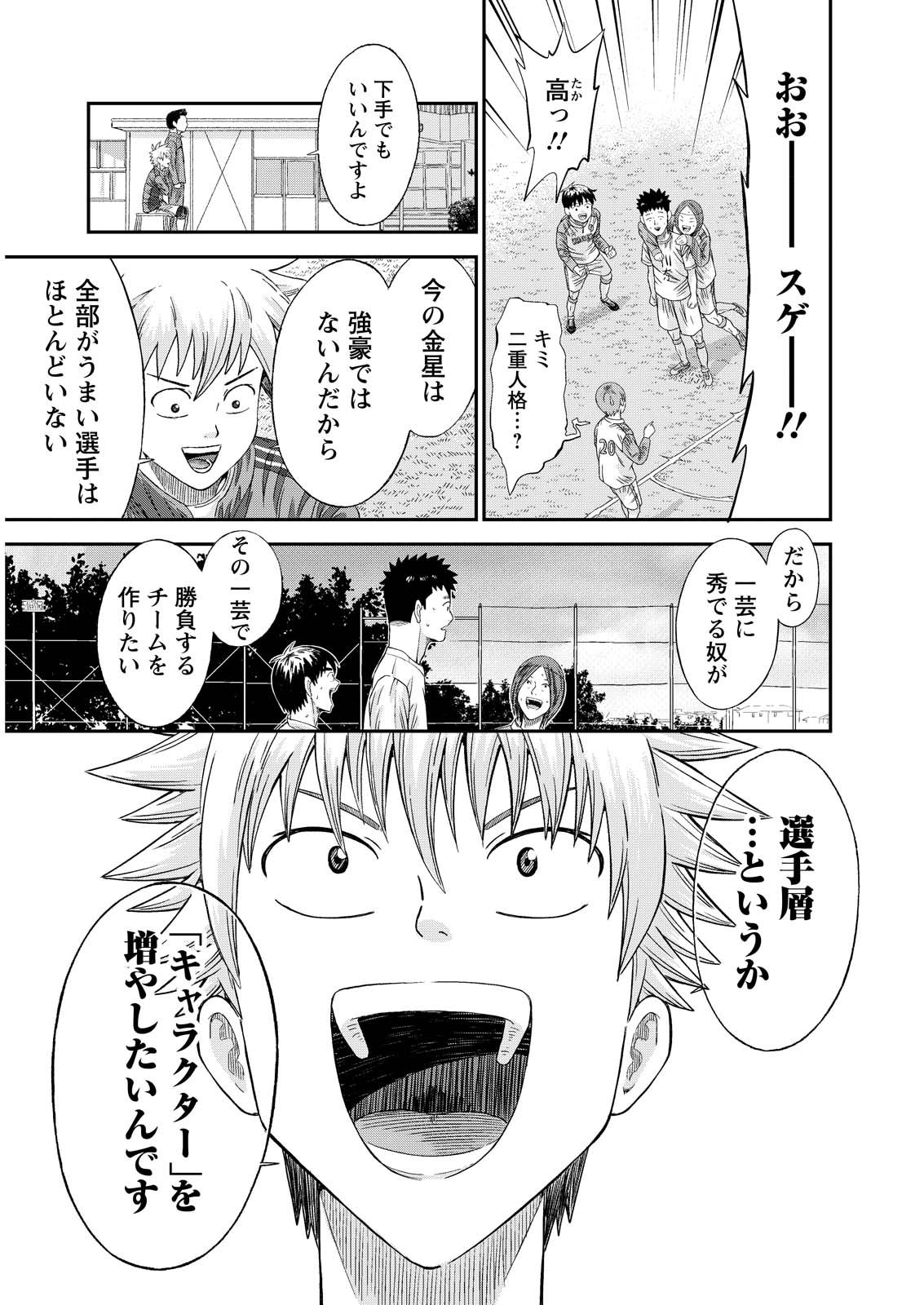 Vitoria no Kantoku - Chapter 10 - Page 18