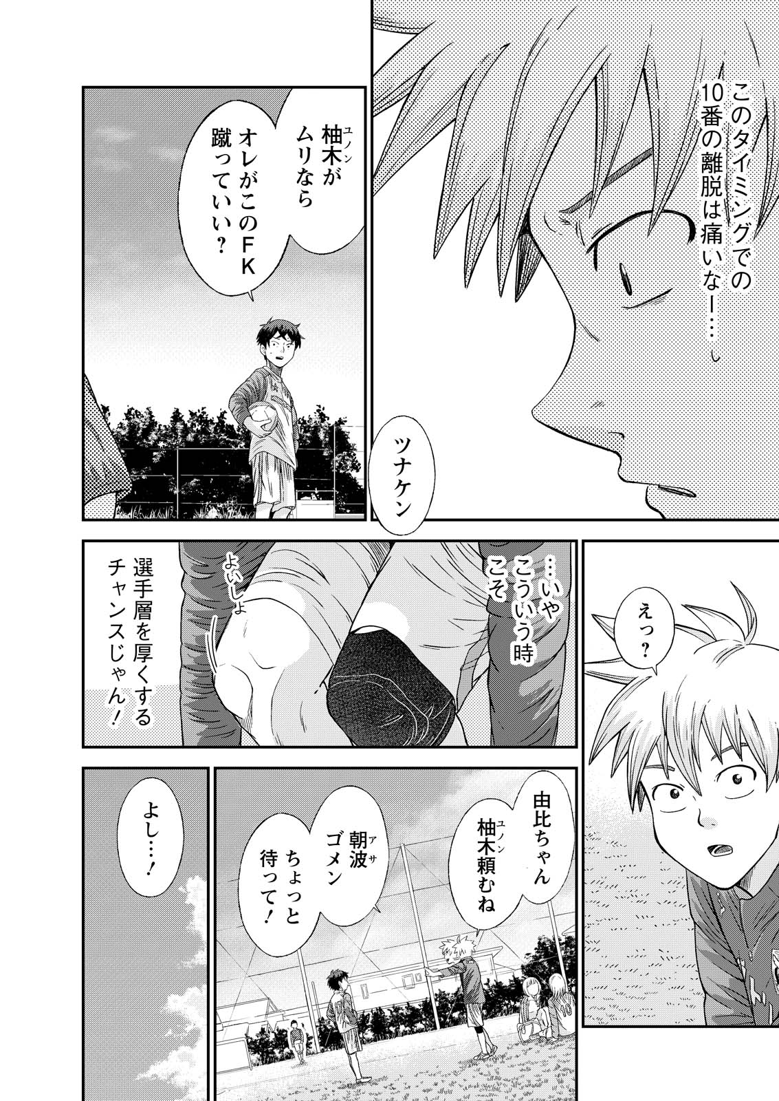 Vitoria no Kantoku - Chapter 10 - Page 9