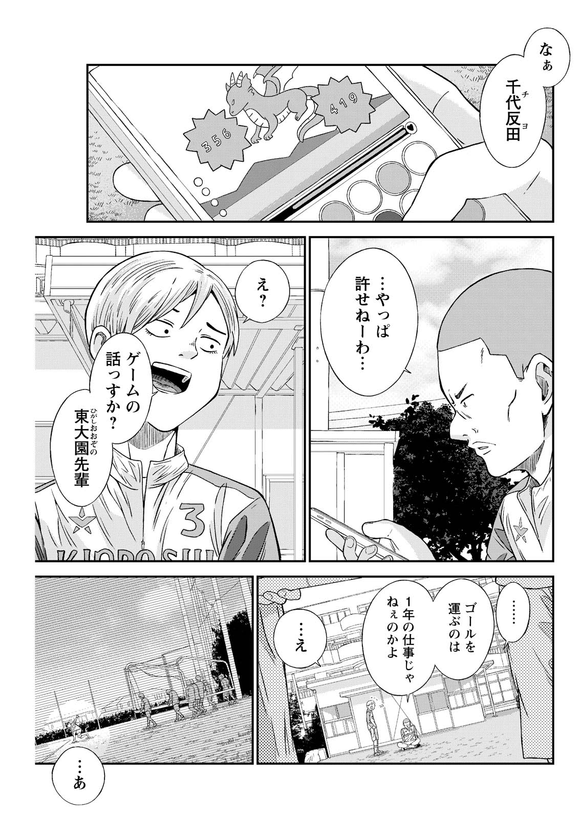 Vitoria no Kantoku - Chapter 7 - Page 1