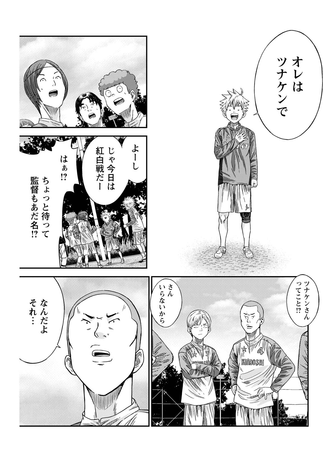 Vitoria no Kantoku - Chapter 7 - Page 11