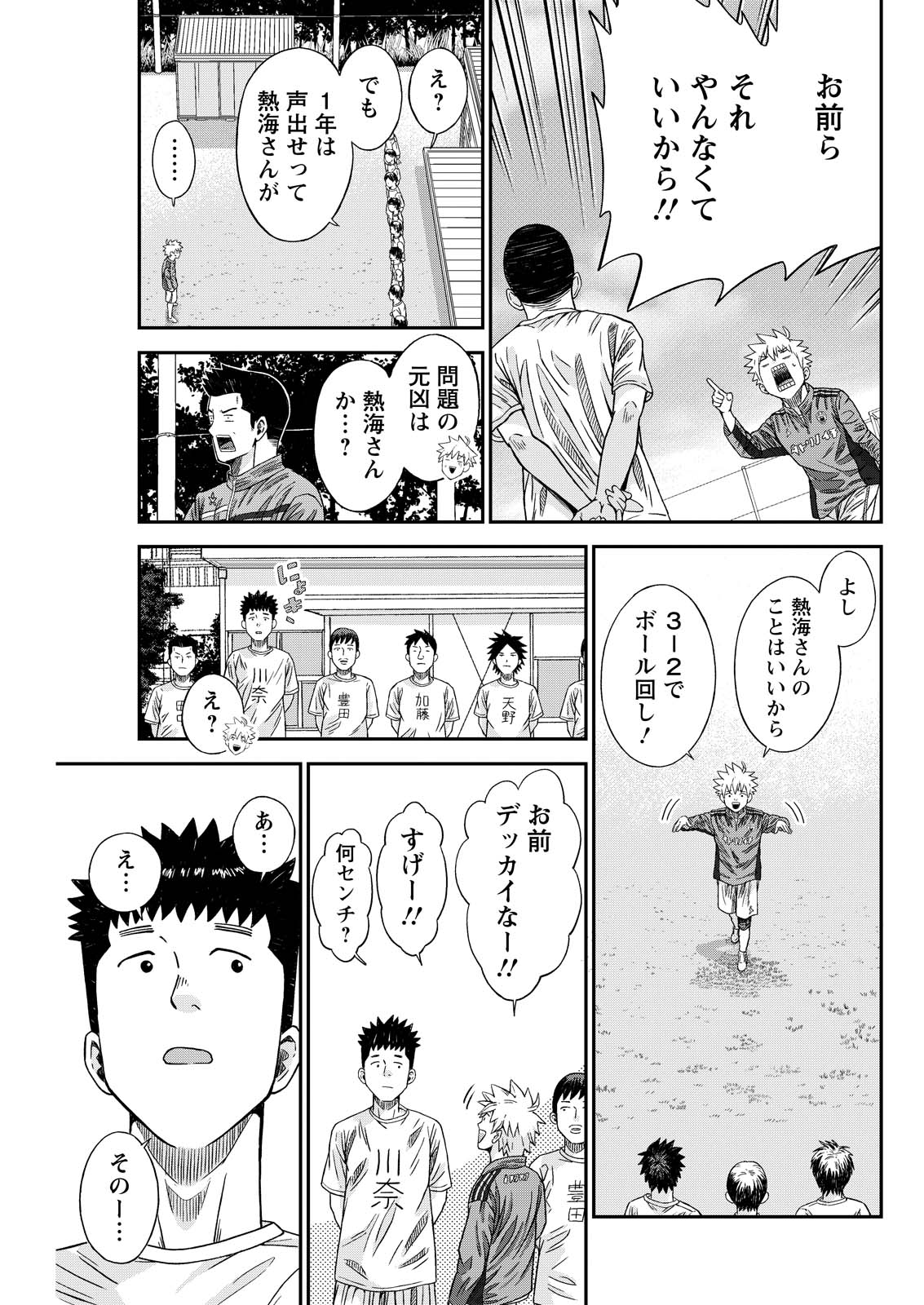 Vitoria no Kantoku - Chapter 7 - Page 13