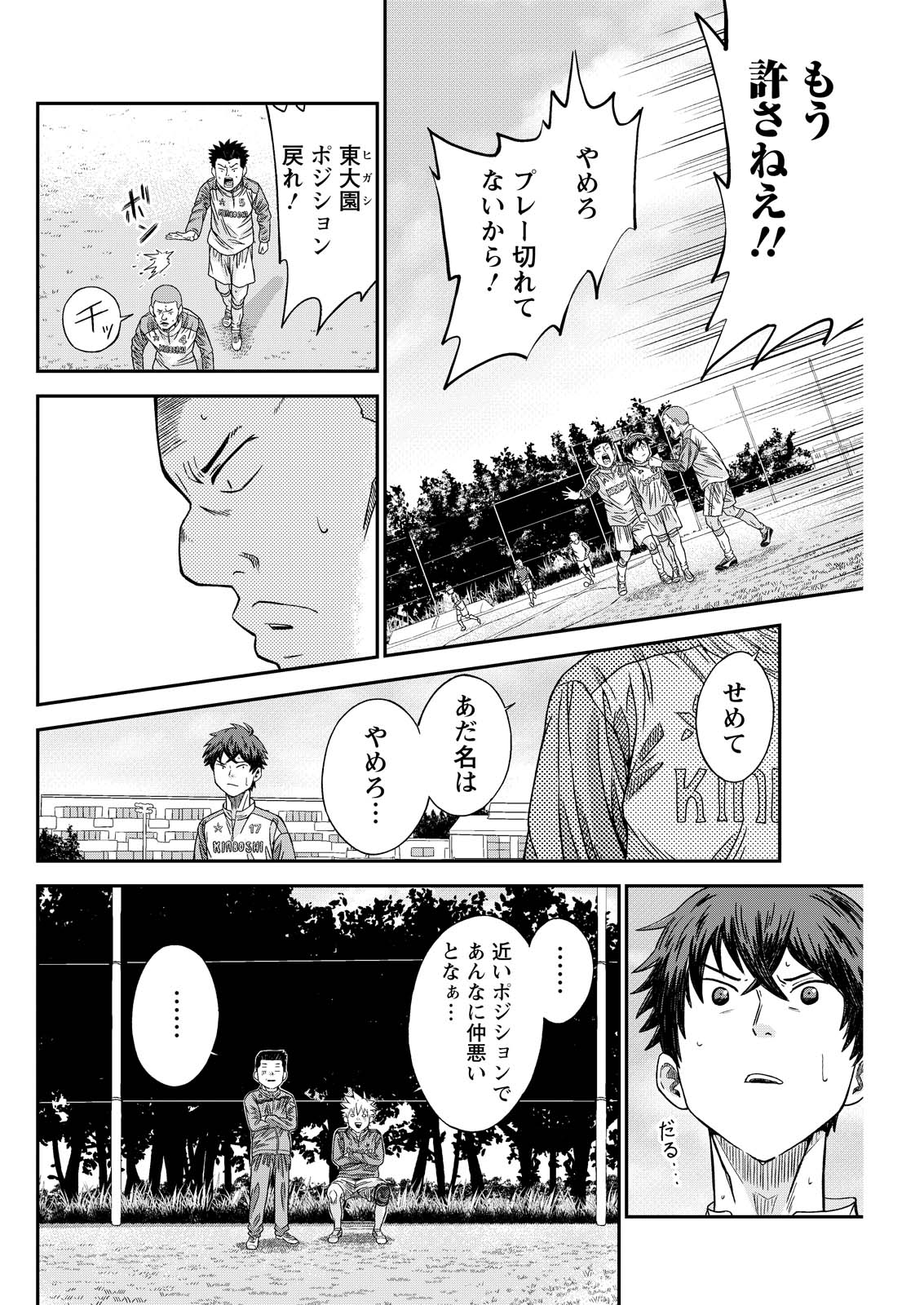 Vitoria no Kantoku - Chapter 7 - Page 18
