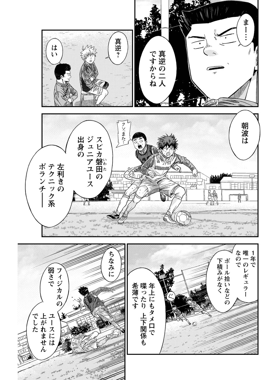 Vitoria no Kantoku - Chapter 7 - Page 19