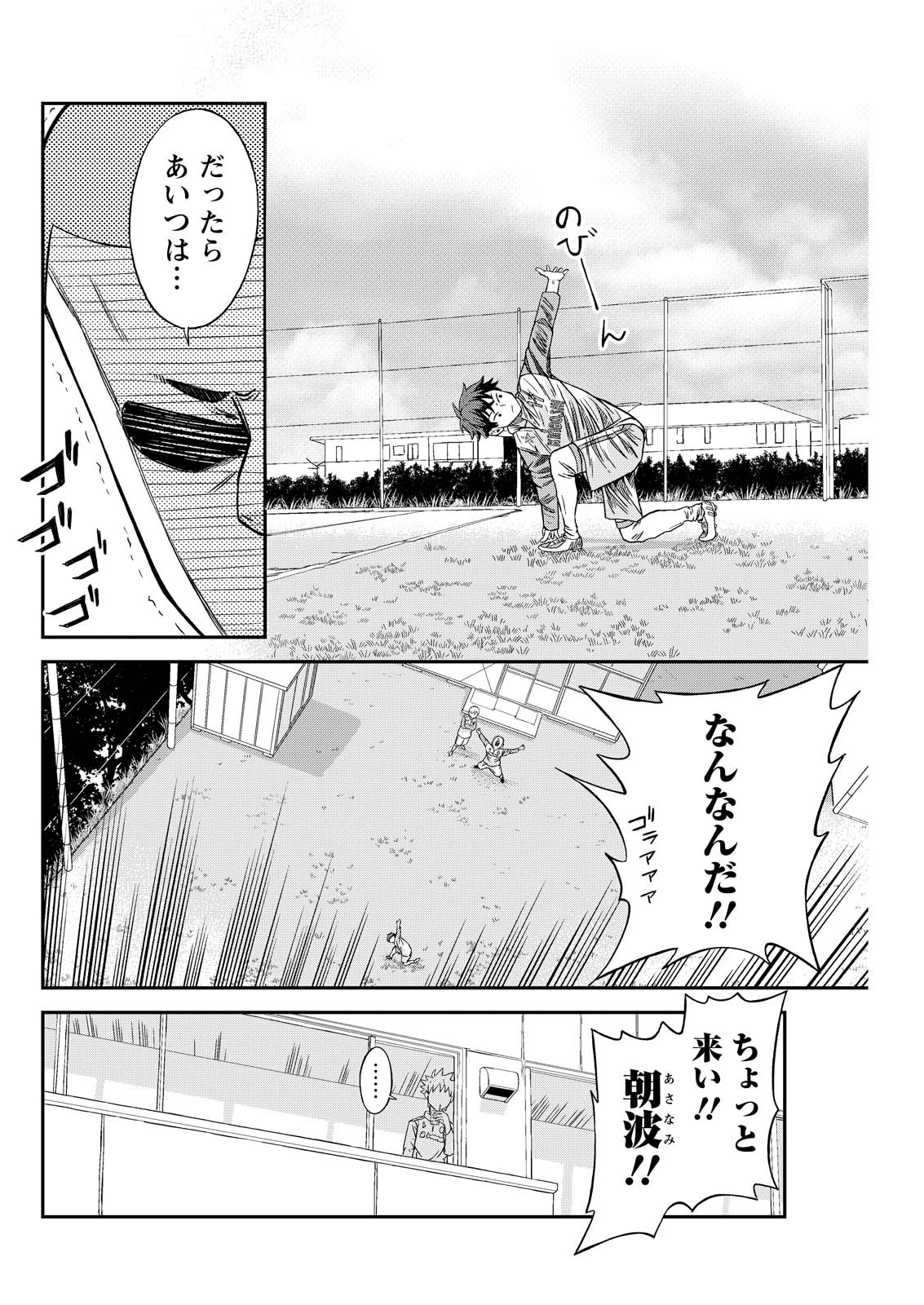 Vitoria no Kantoku - Chapter 7 - Page 2