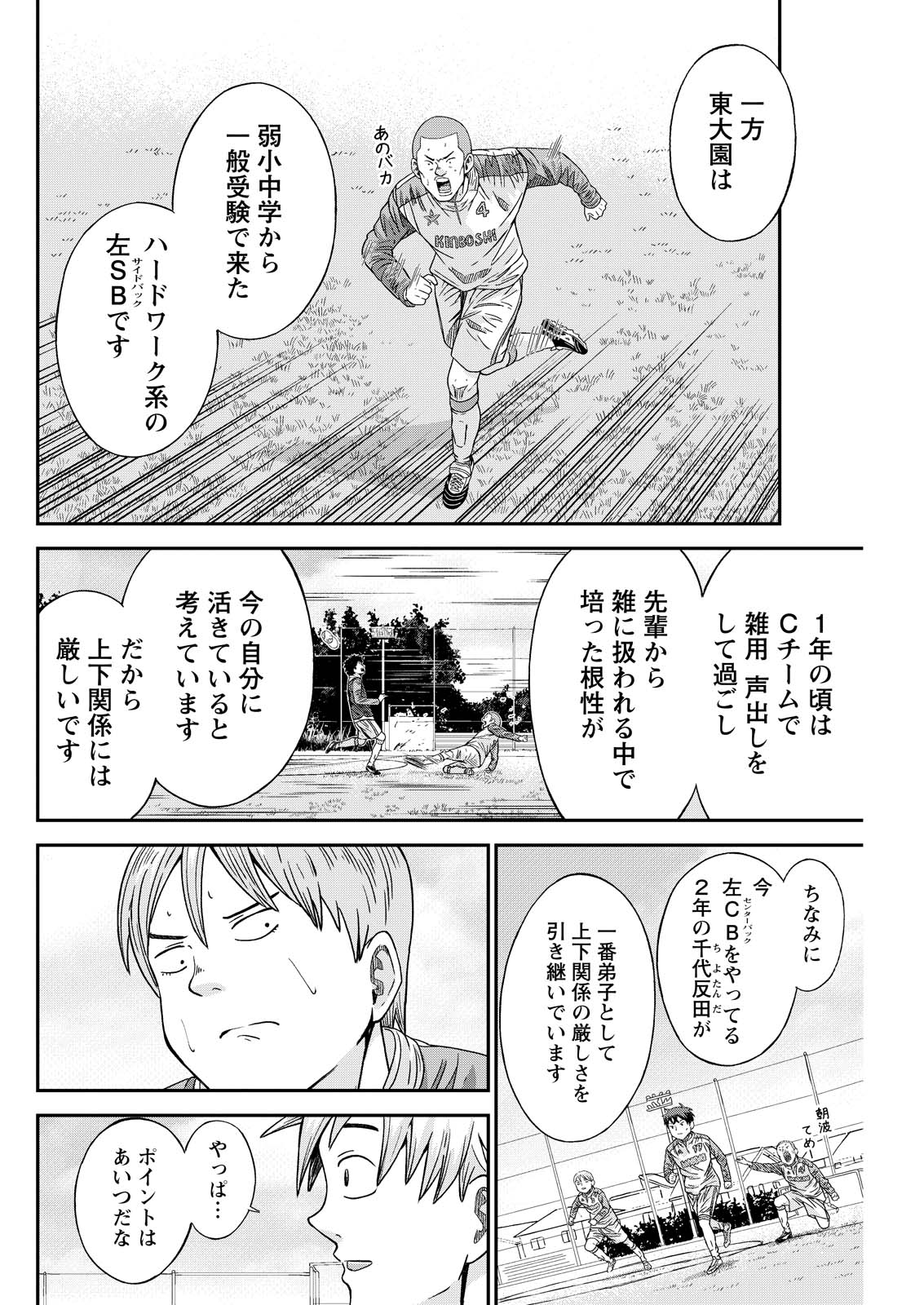 Vitoria no Kantoku - Chapter 7 - Page 20