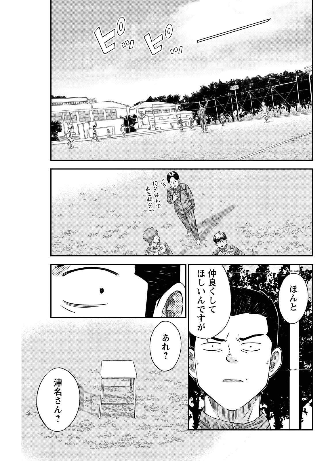 Vitoria no Kantoku - Chapter 7 - Page 21