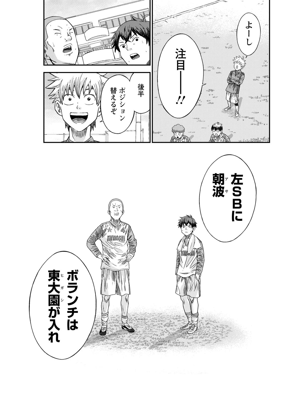 Vitoria no Kantoku - Chapter 7 - Page 23