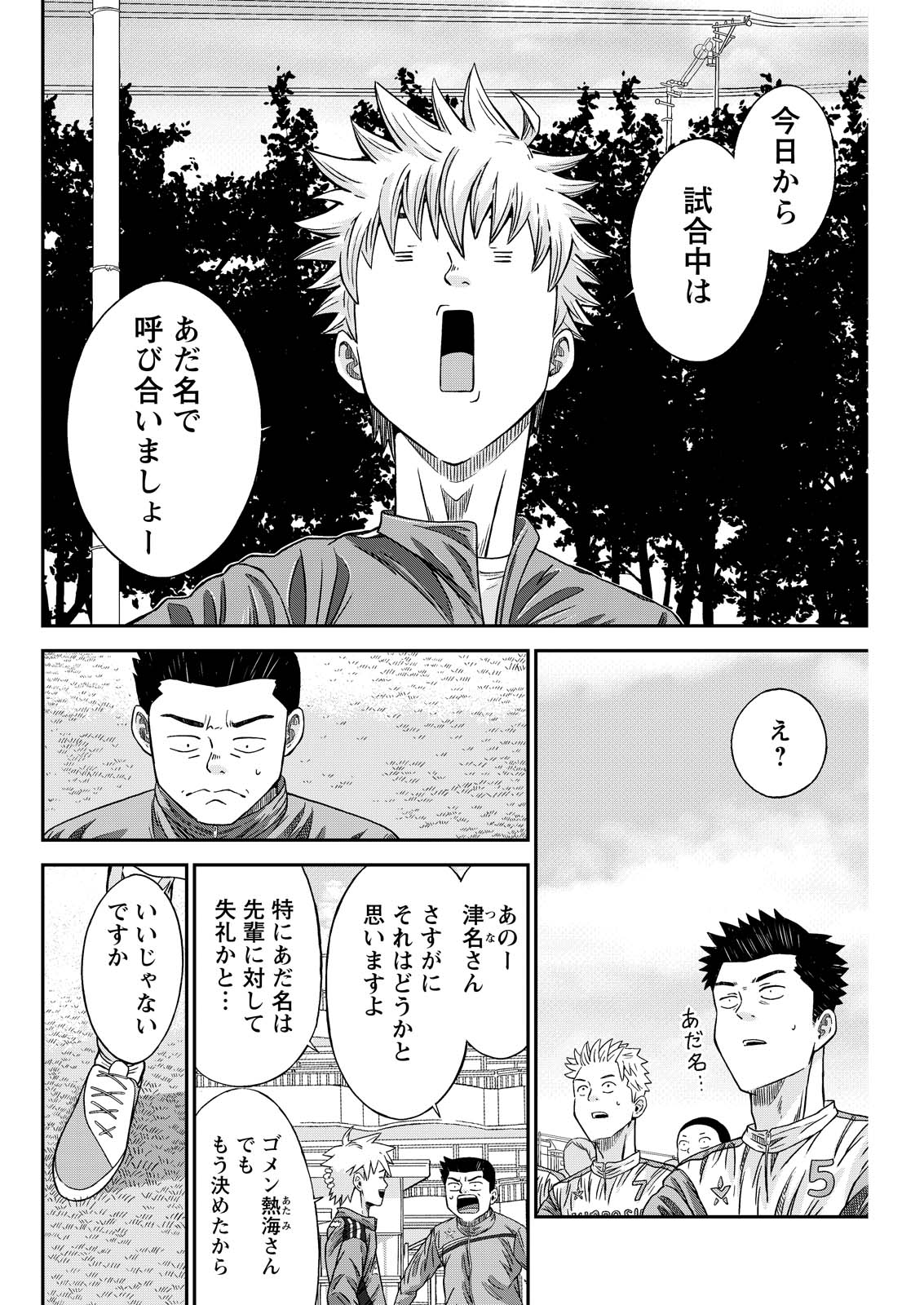 Vitoria no Kantoku - Chapter 7 - Page 8