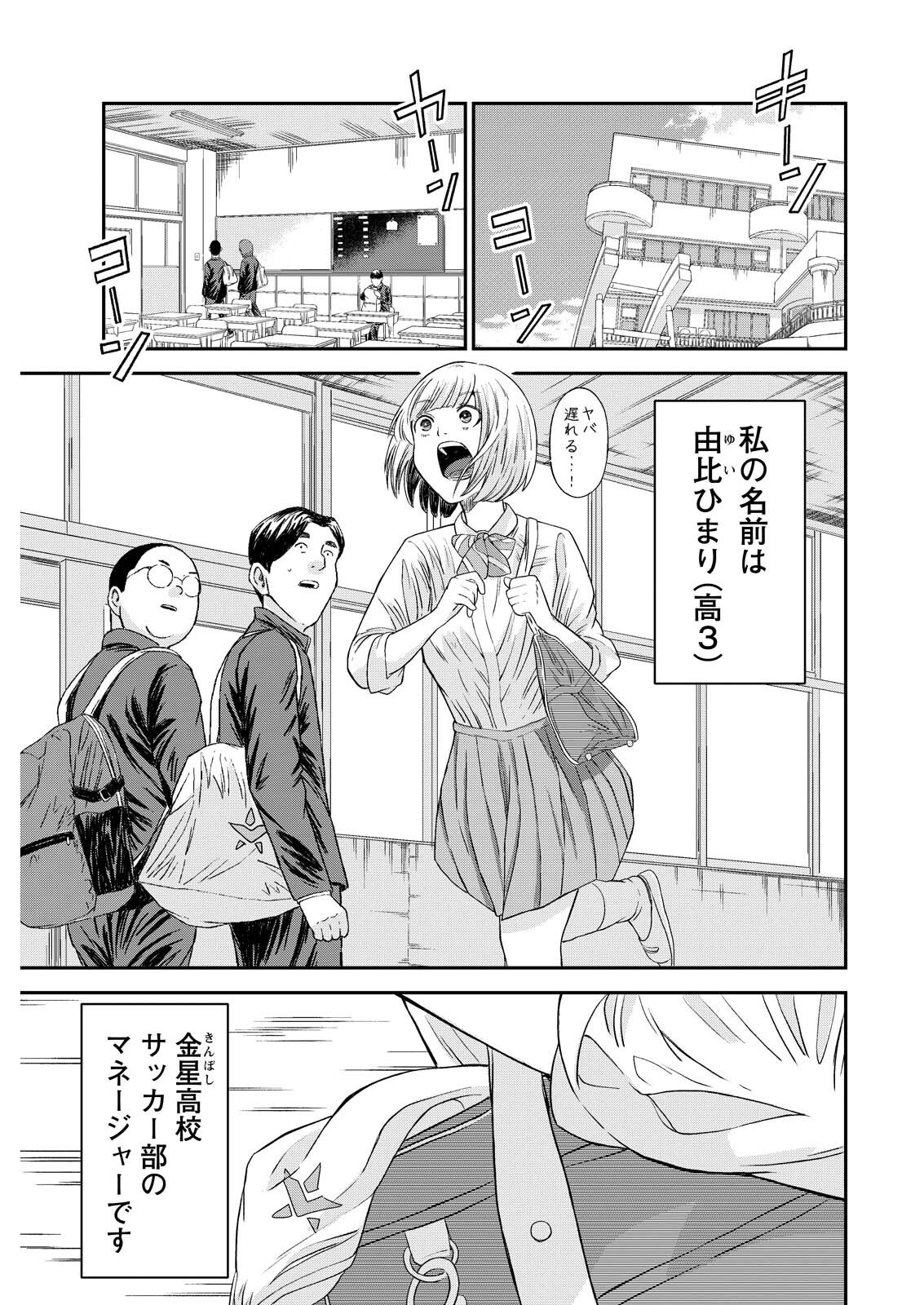 Vitoria no Kantoku - Chapter 9 - Page 1