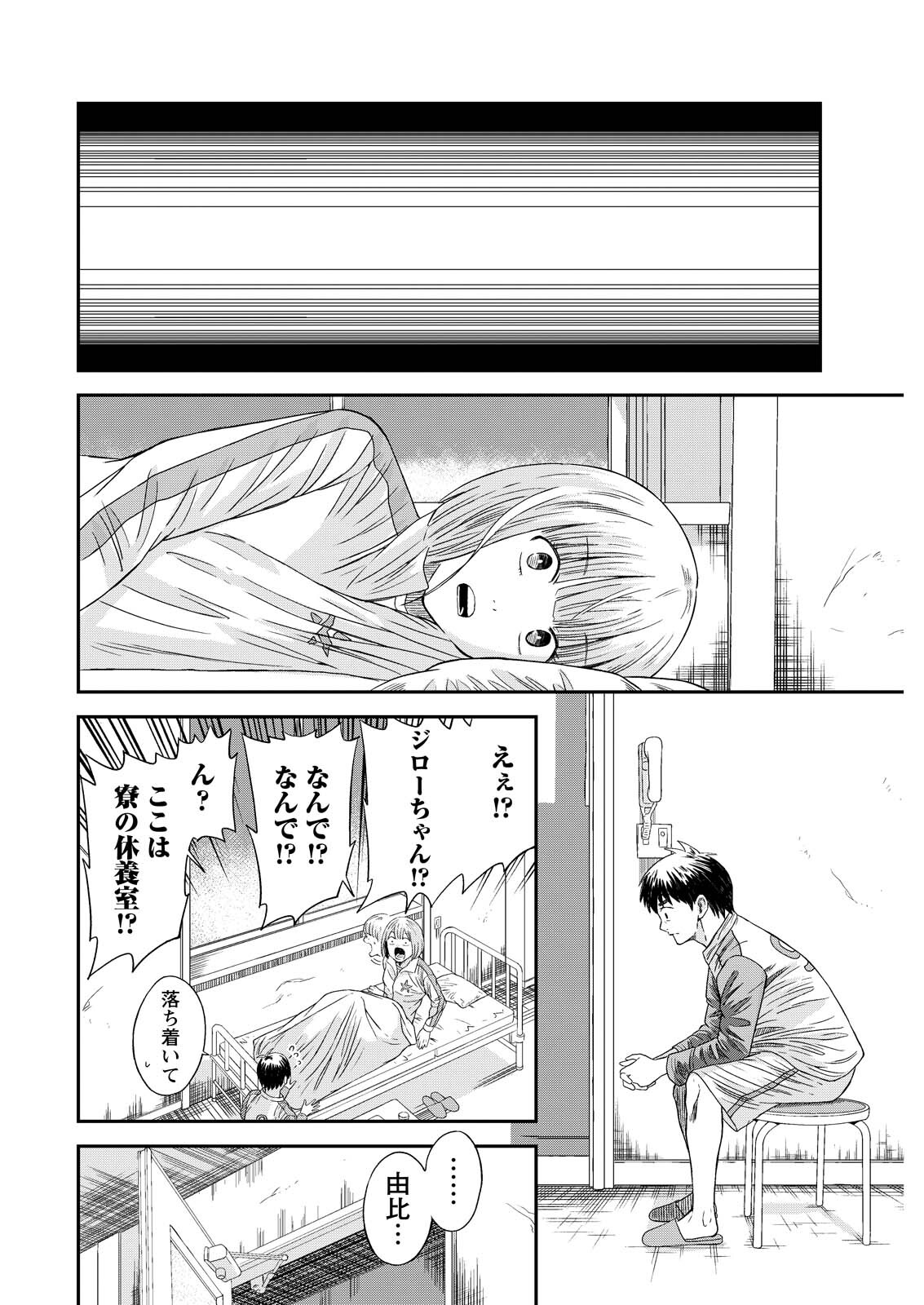 Vitoria no Kantoku - Chapter 9 - Page 10