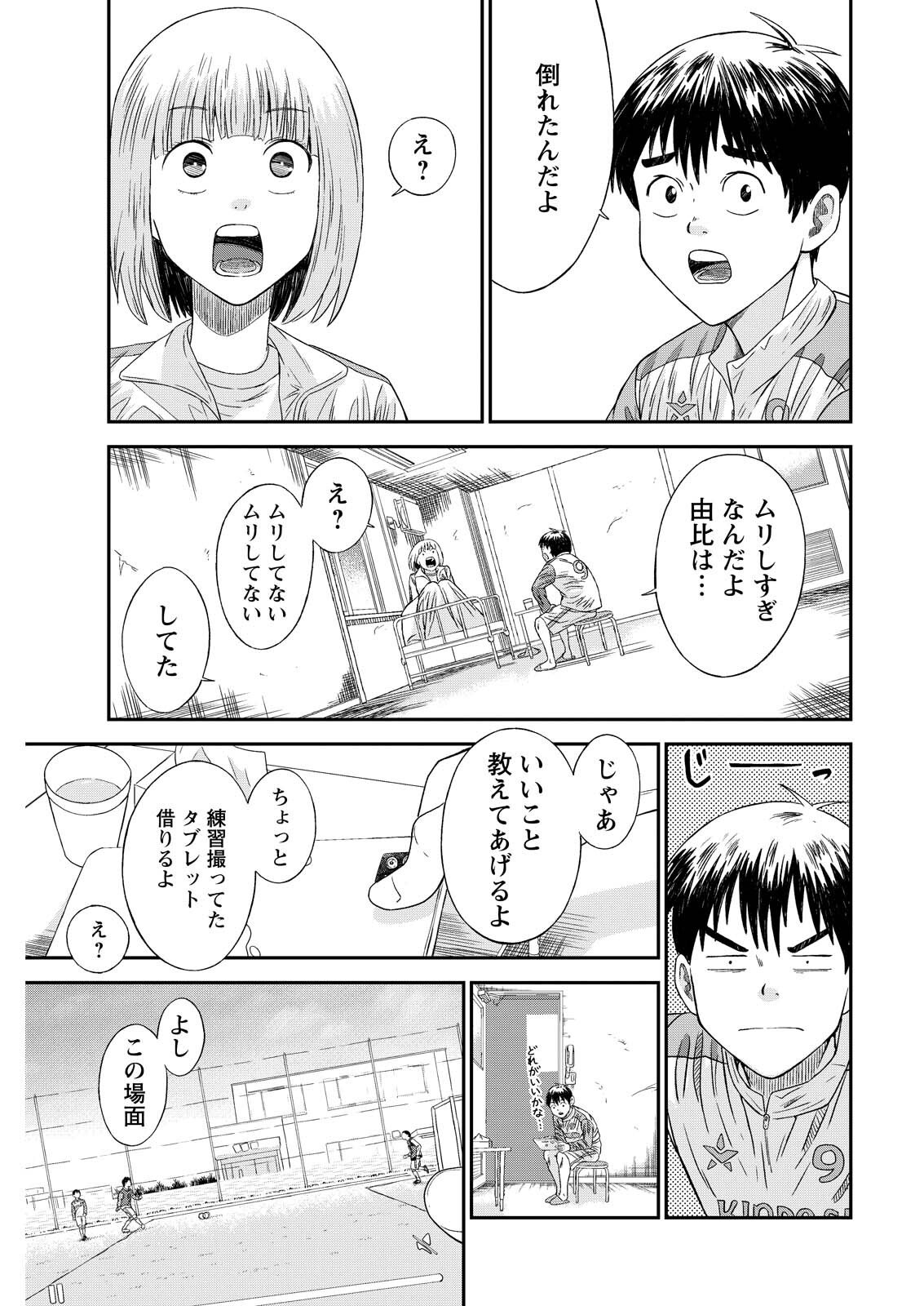 Vitoria no Kantoku - Chapter 9 - Page 11