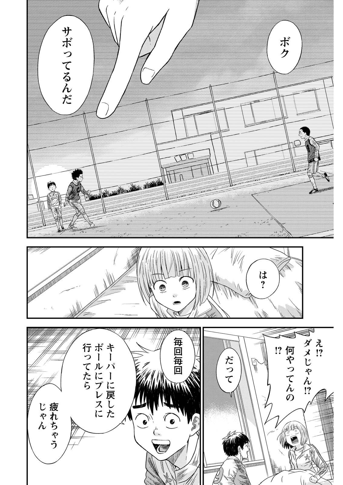 Vitoria no Kantoku - Chapter 9 - Page 12