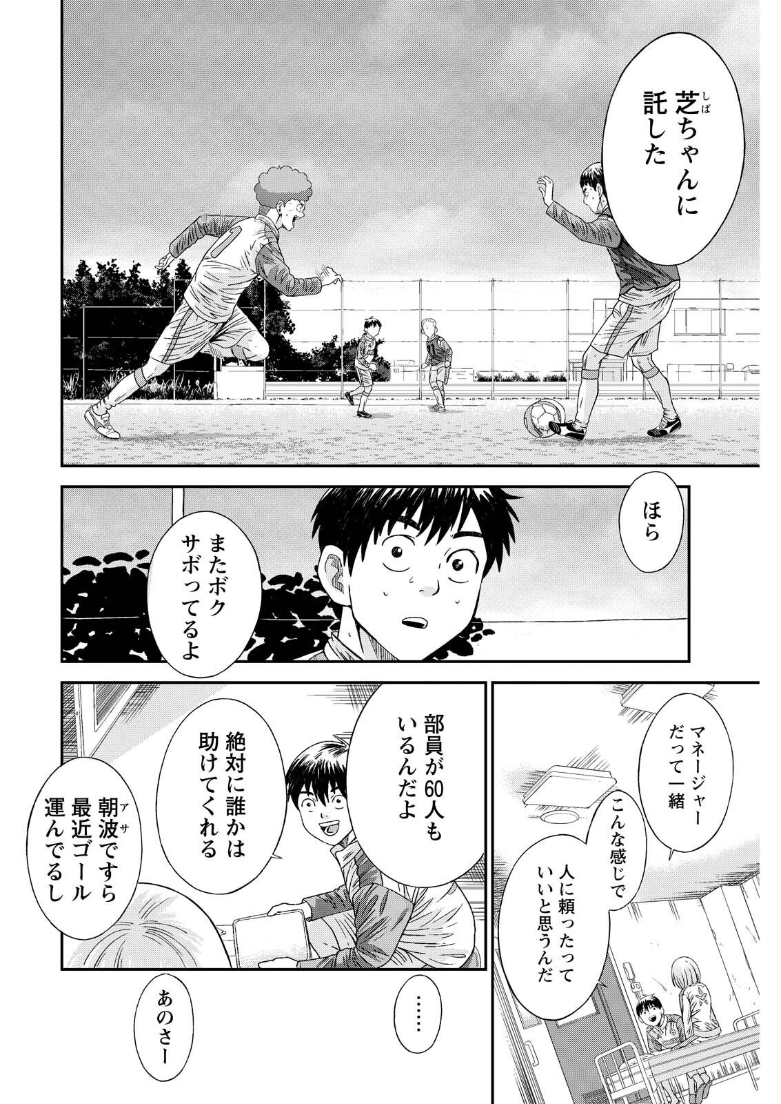 Vitoria no Kantoku - Chapter 9 - Page 14