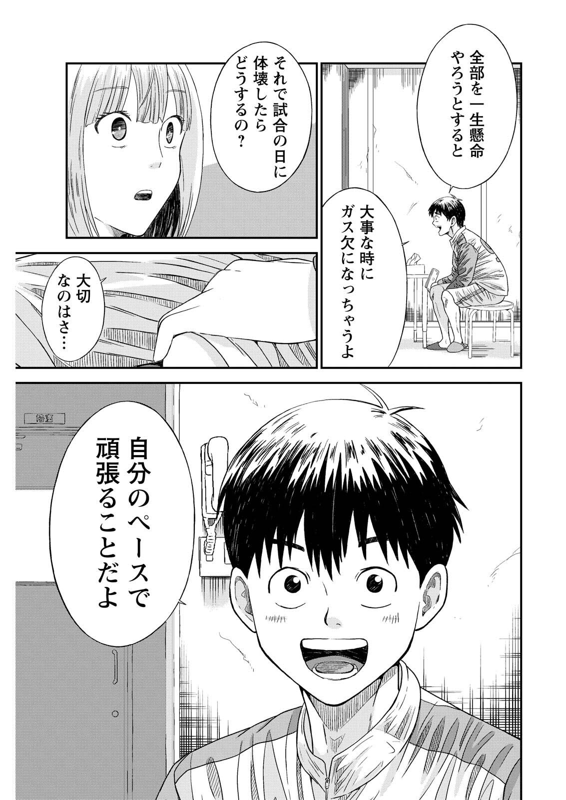 Vitoria no Kantoku - Chapter 9 - Page 15