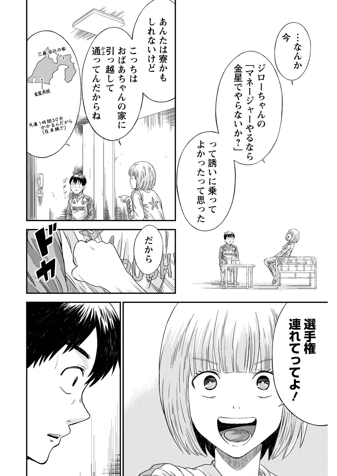 Vitoria no Kantoku - Chapter 9 - Page 18