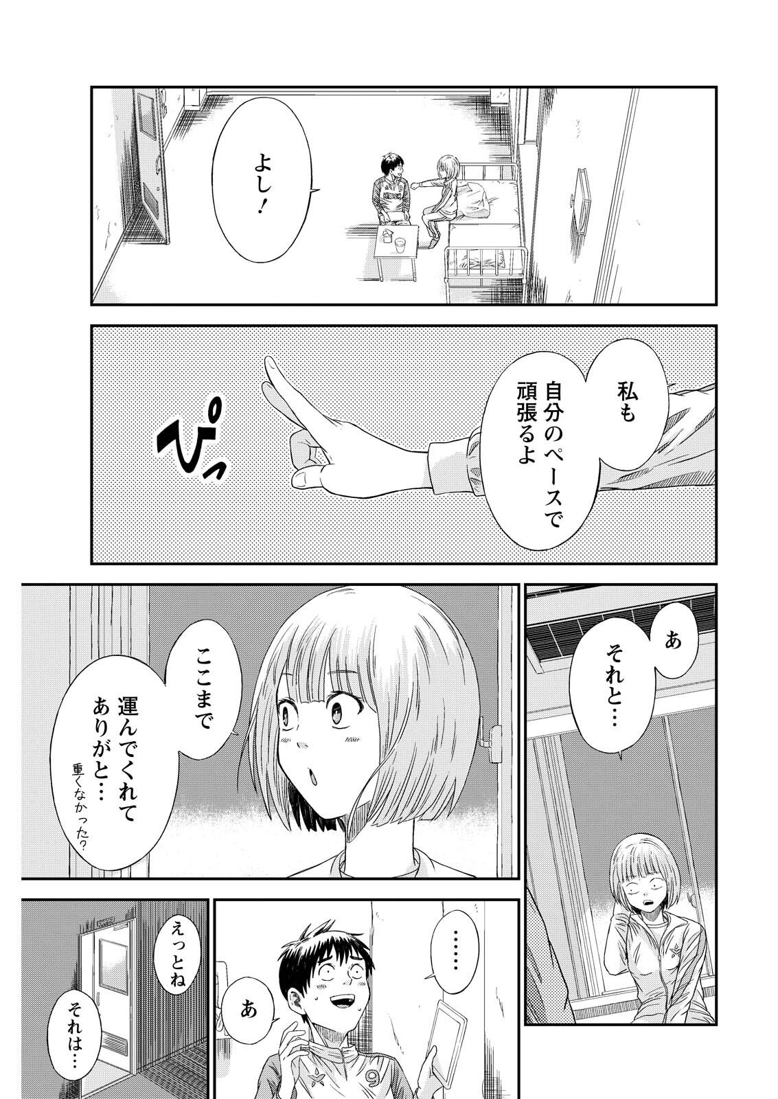 Vitoria no Kantoku - Chapter 9 - Page 19
