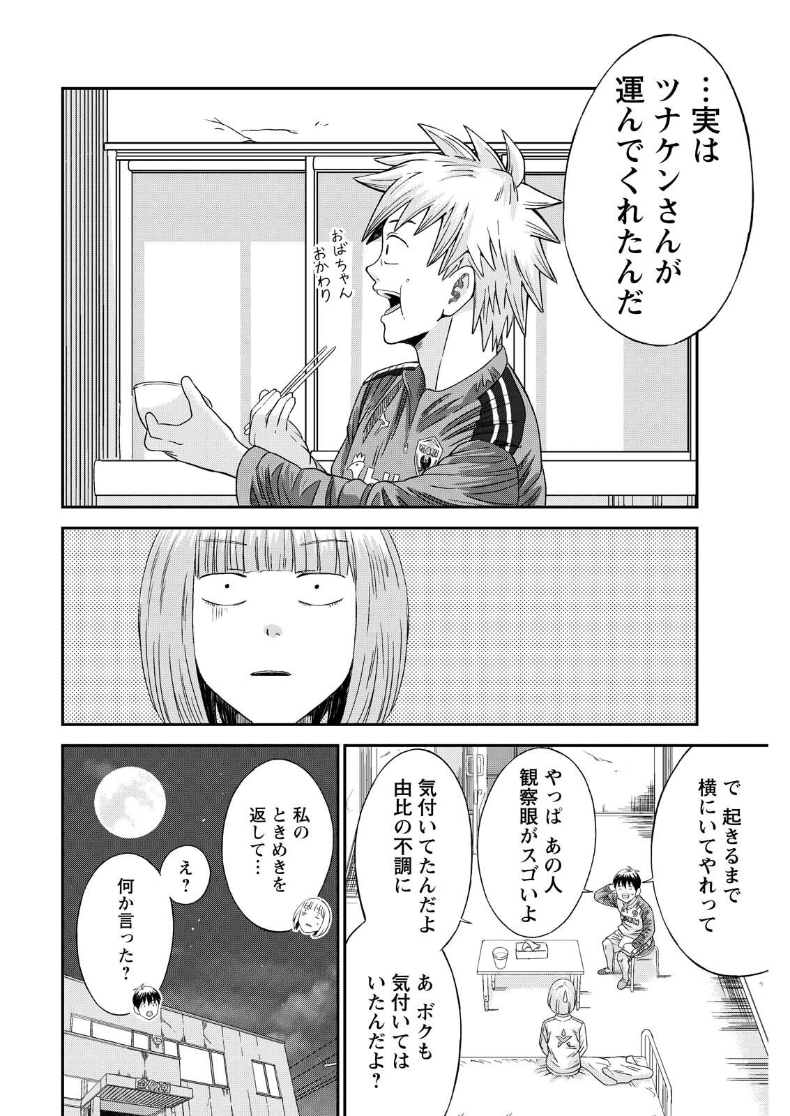 Vitoria no Kantoku - Chapter 9 - Page 20