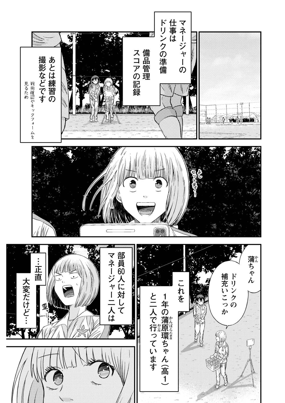 Vitoria no Kantoku - Chapter 9 - Page 3