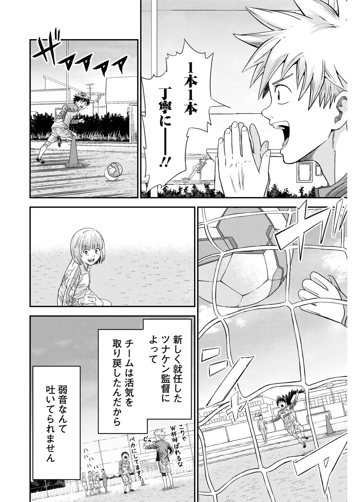Vitoria no Kantoku - Chapter 9 - Page 4