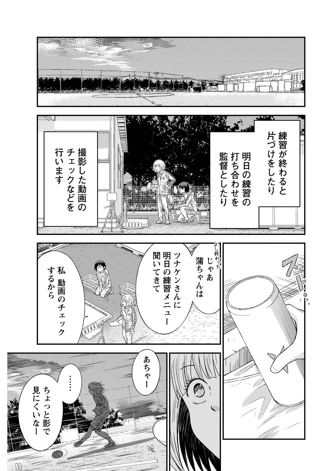 Vitoria no Kantoku - Chapter 9 - Page 7