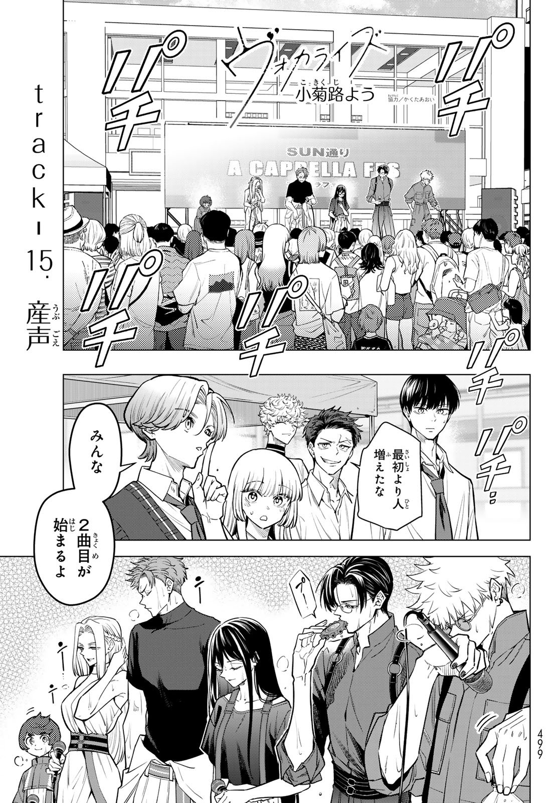 Vocalise (KOKIKUJI You) - Chapter 15 - Page 1