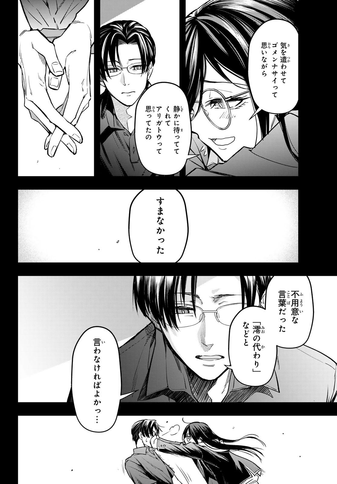 Vocalise (KOKIKUJI You) - Chapter 15 - Page 10