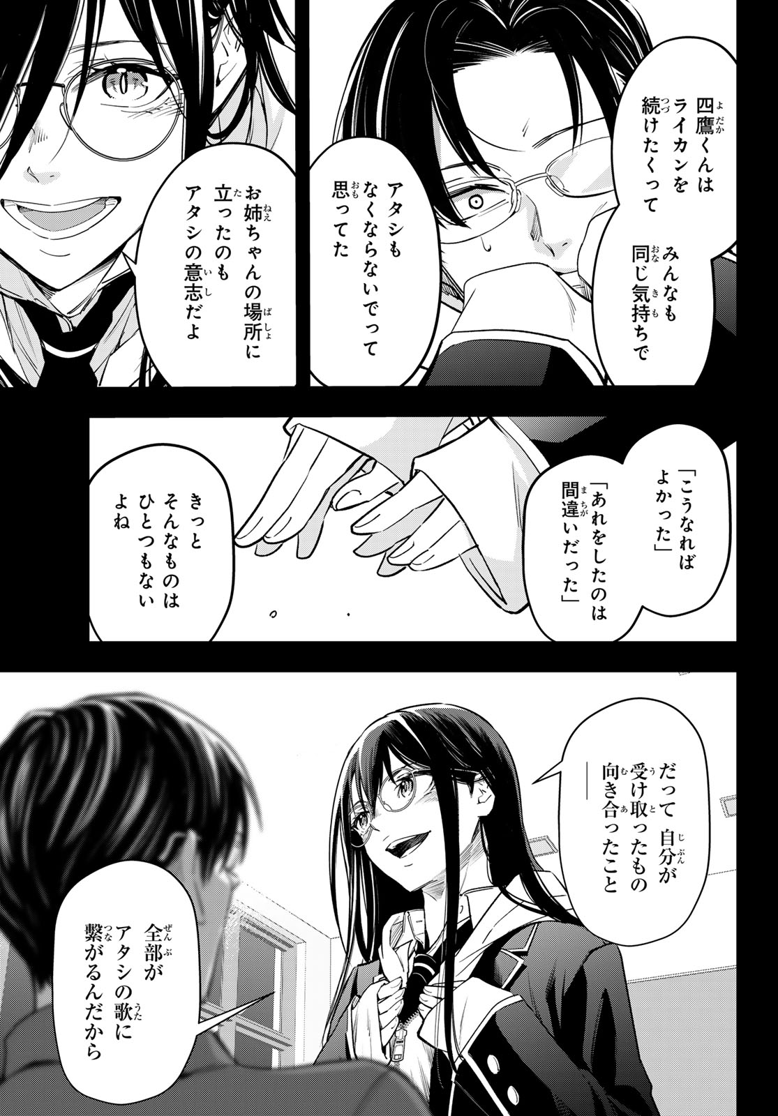 Vocalise (KOKIKUJI You) - Chapter 15 - Page 11