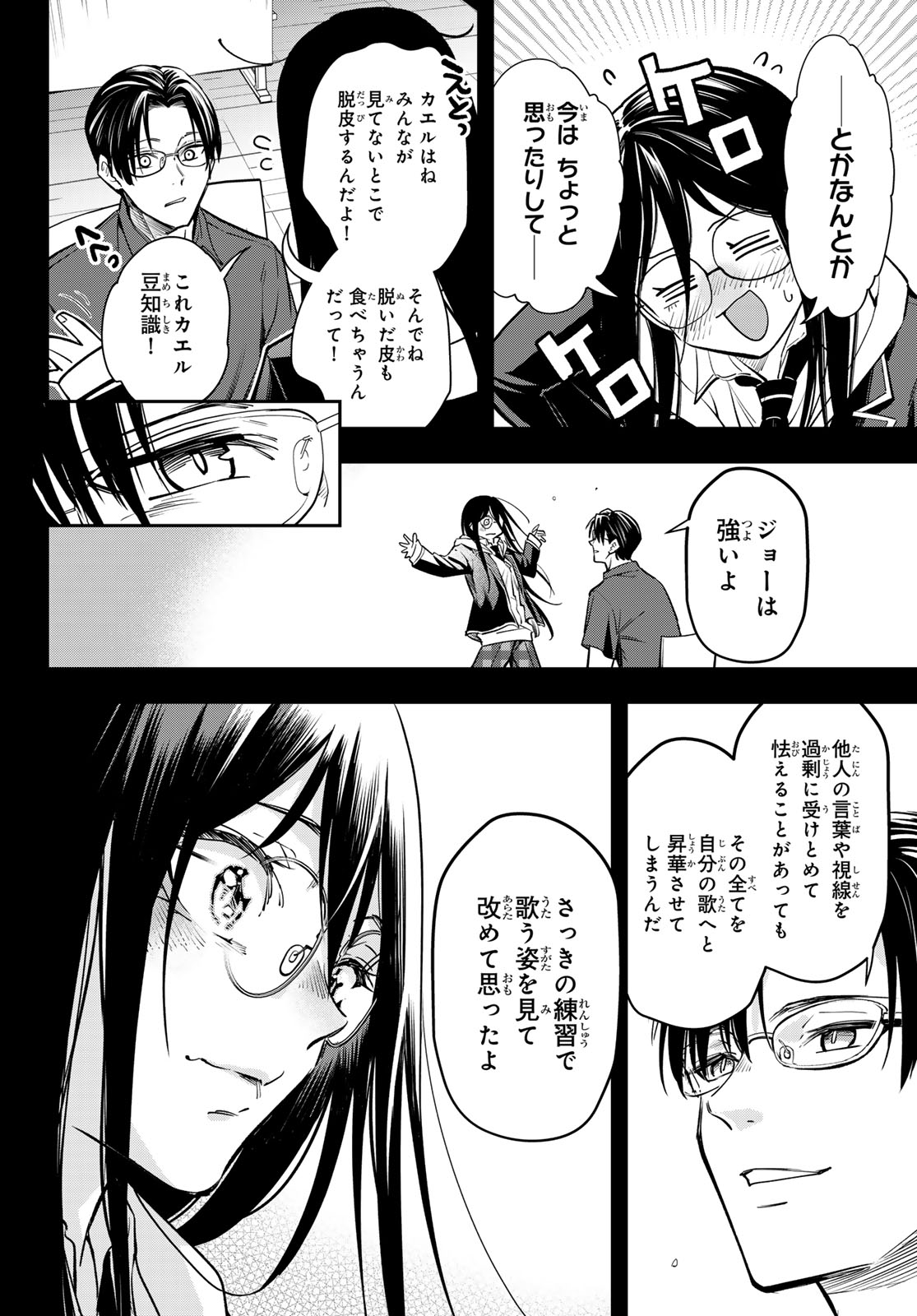 Vocalise (KOKIKUJI You) - Chapter 15 - Page 12