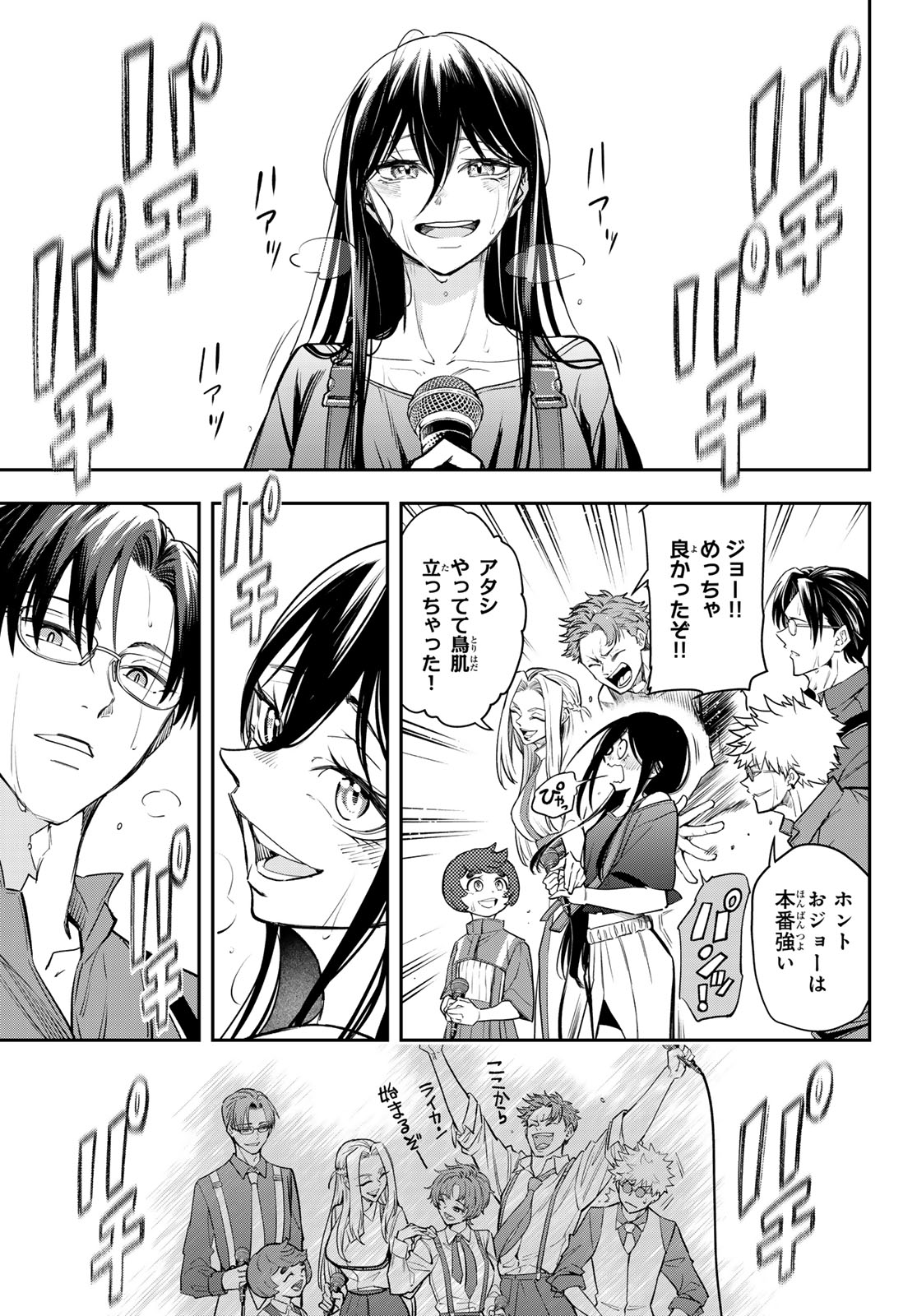 Vocalise (KOKIKUJI You) - Chapter 15 - Page 17