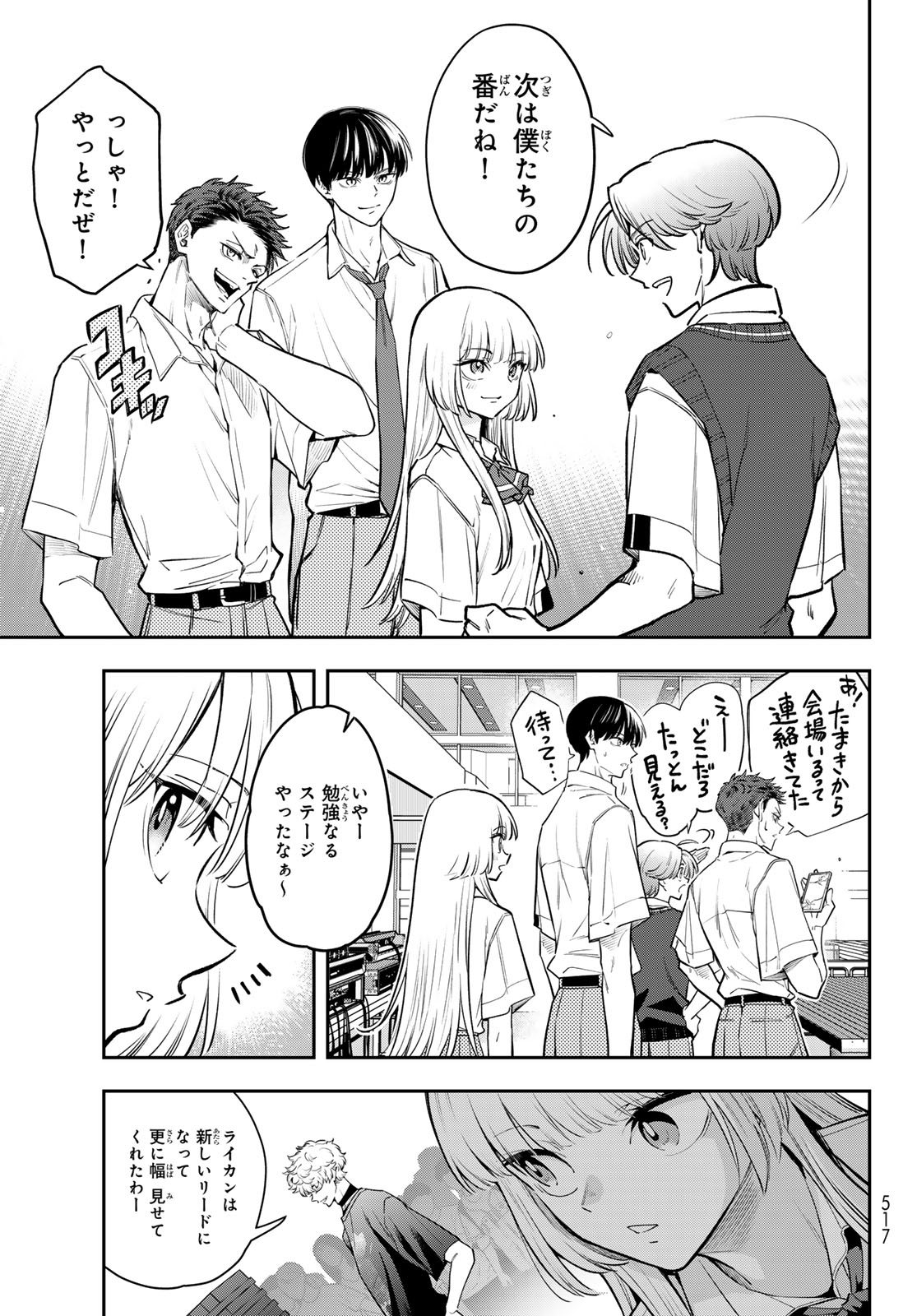 Vocalise (KOKIKUJI You) - Chapter 15 - Page 19