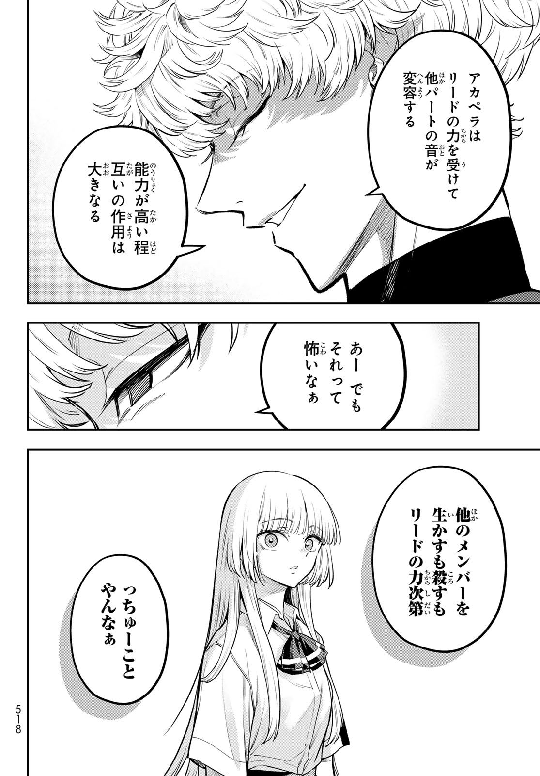 Vocalise (KOKIKUJI You) - Chapter 15 - Page 20