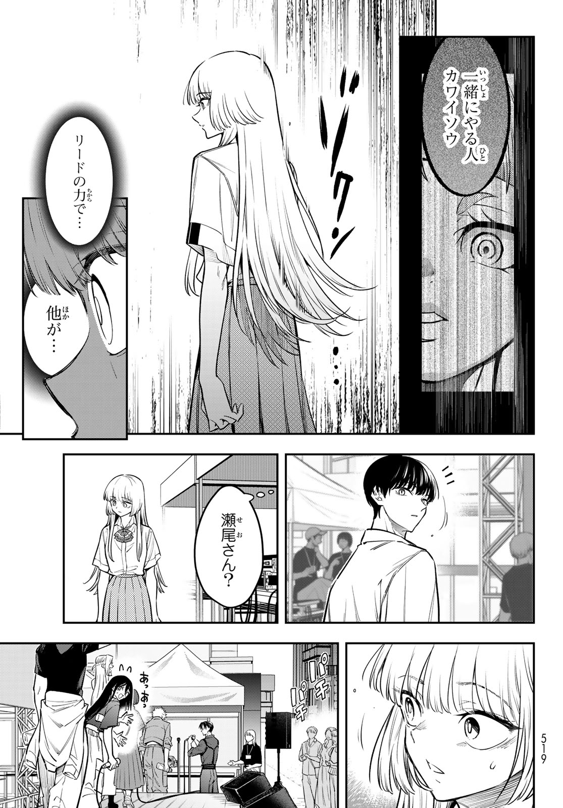 Vocalise (KOKIKUJI You) - Chapter 15 - Page 21