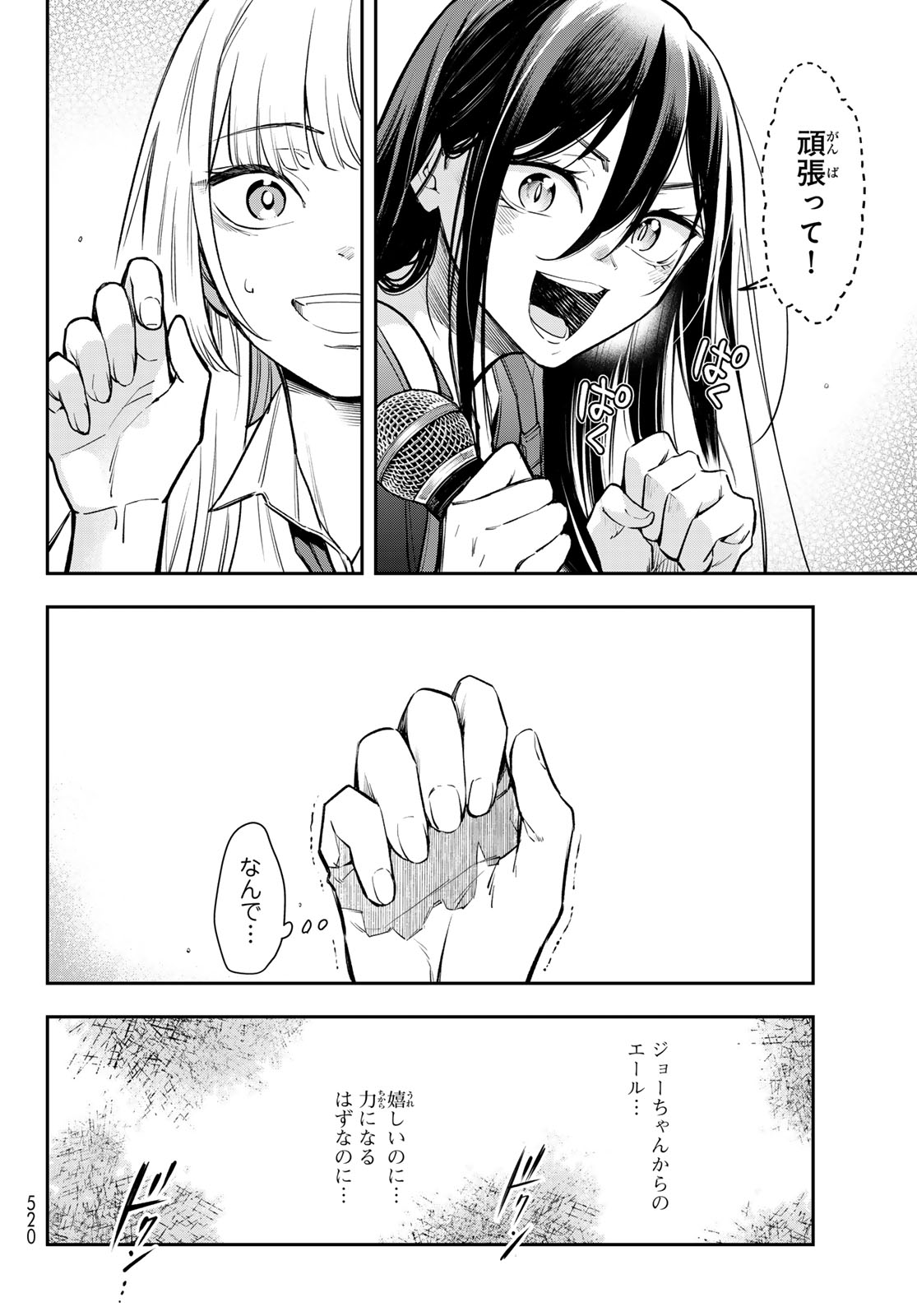 Vocalise (KOKIKUJI You) - Chapter 15 - Page 22