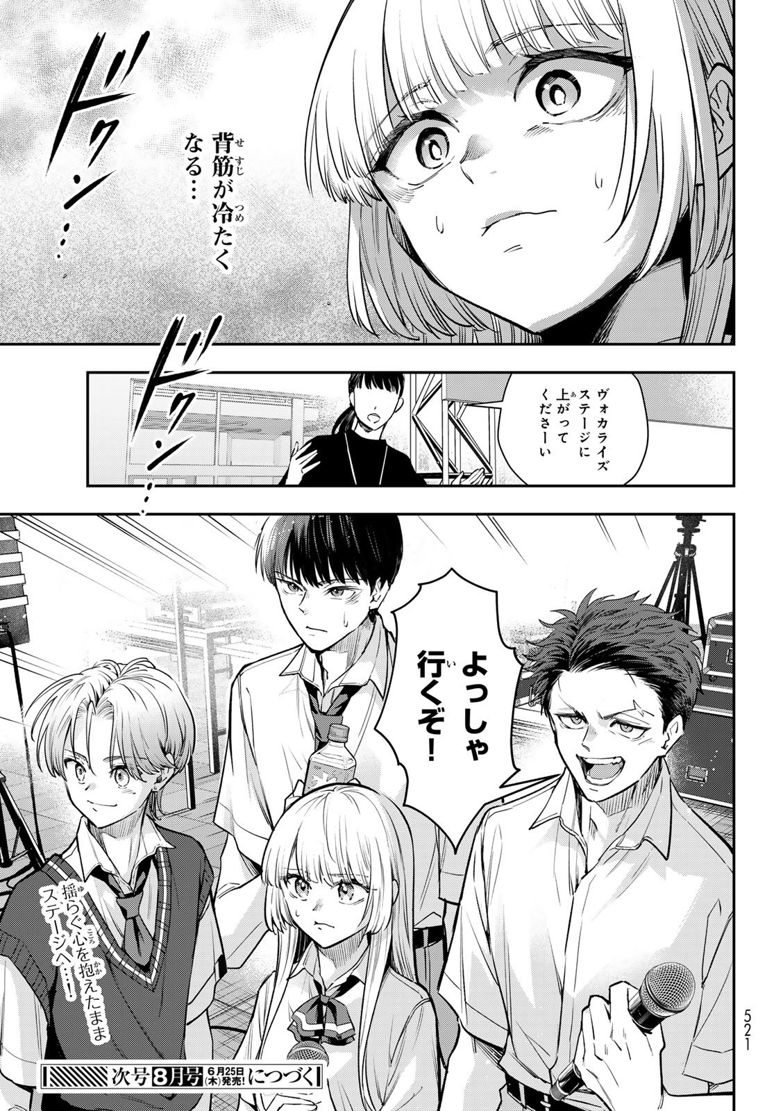 Vocalise (KOKIKUJI You) - Chapter 15 - Page 23