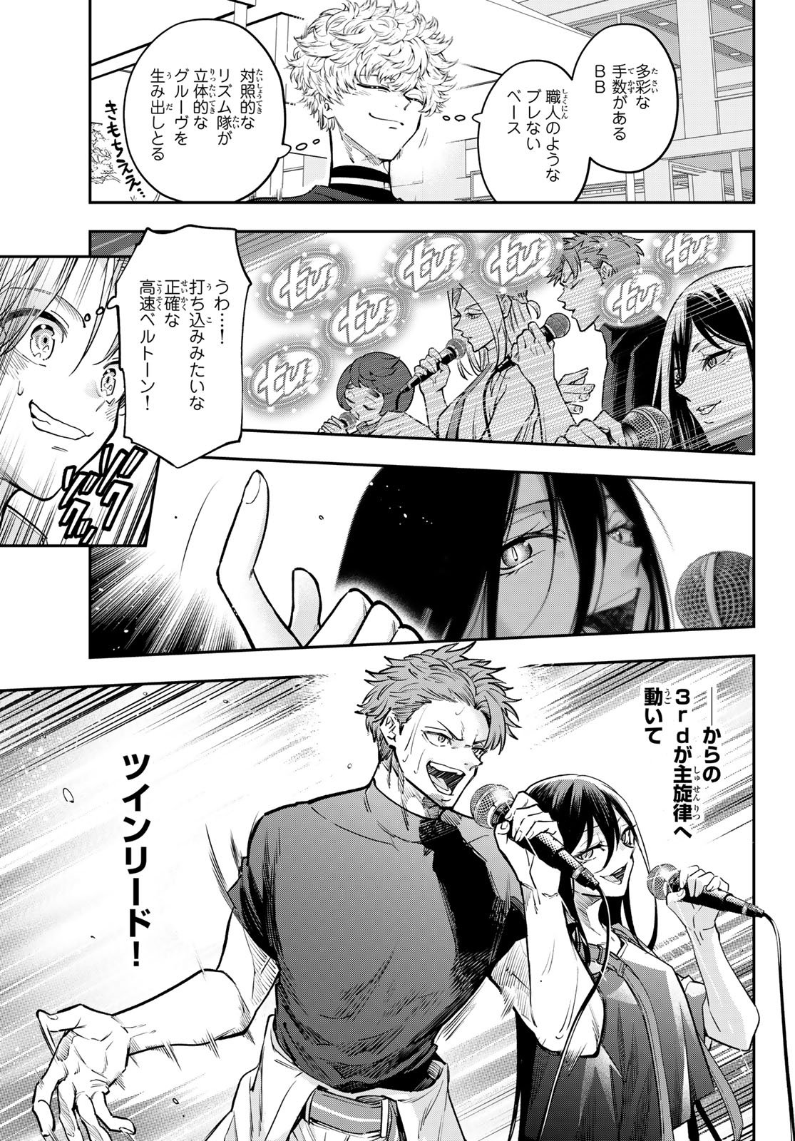 Vocalise (KOKIKUJI You) - Chapter 15 - Page 3