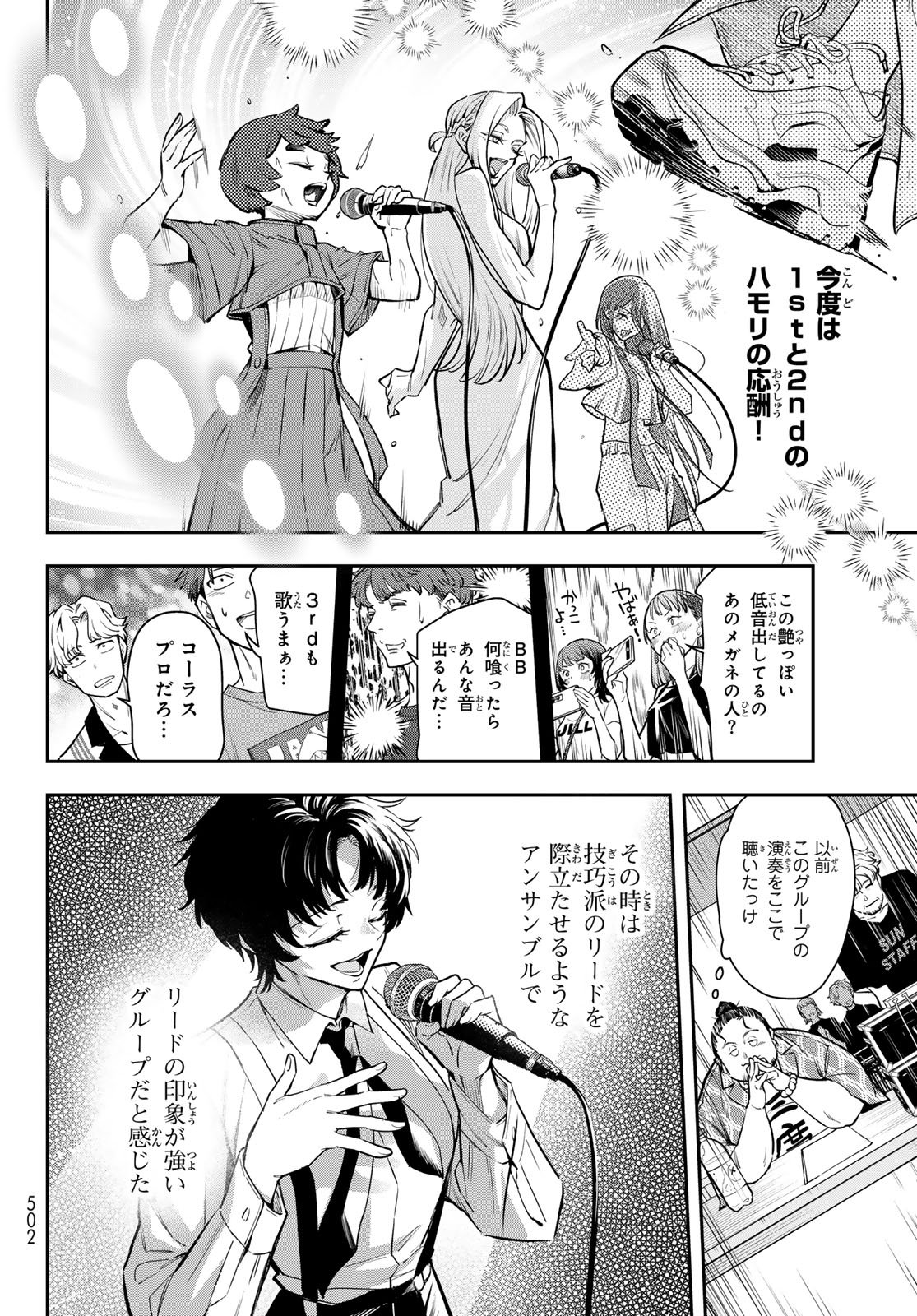 Vocalise (KOKIKUJI You) - Chapter 15 - Page 4