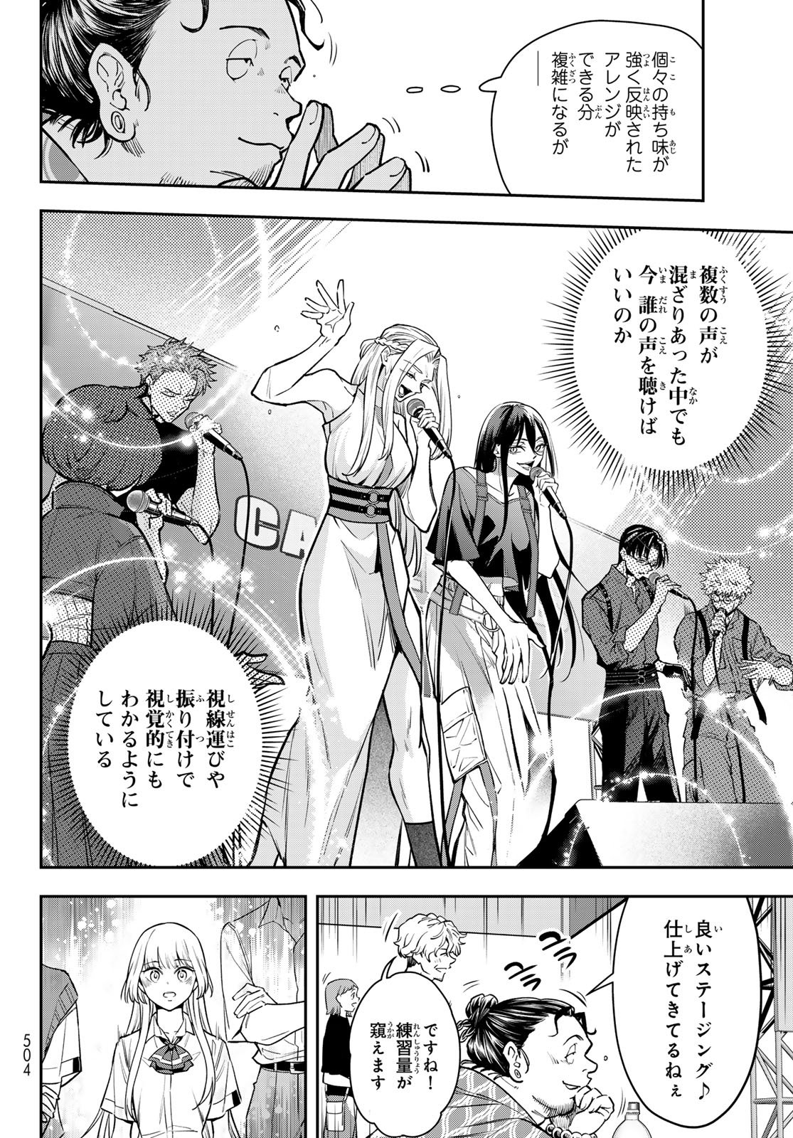 Vocalise (KOKIKUJI You) - Chapter 15 - Page 6