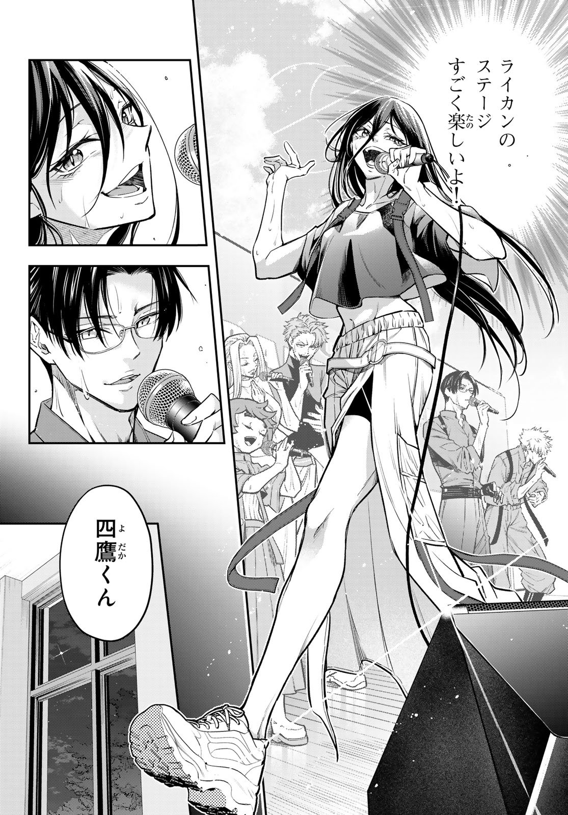Vocalise (KOKIKUJI You) - Chapter 15 - Page 8