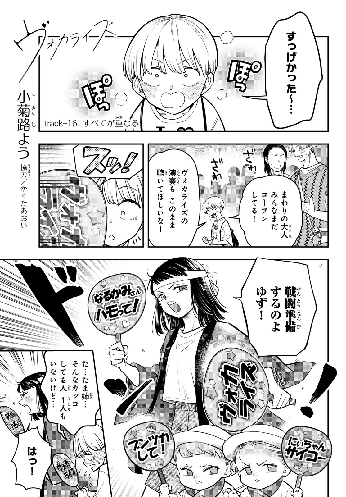 Vocalise (KOKIKUJI You) - Chapter 16 - Page 1
