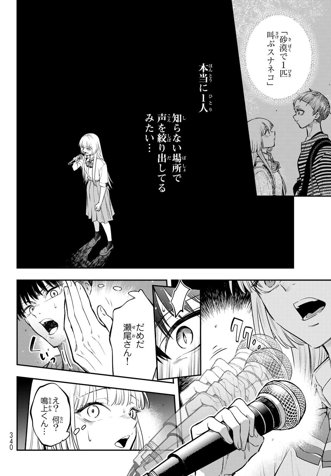 Vocalise (KOKIKUJI You) - Chapter 16 - Page 10