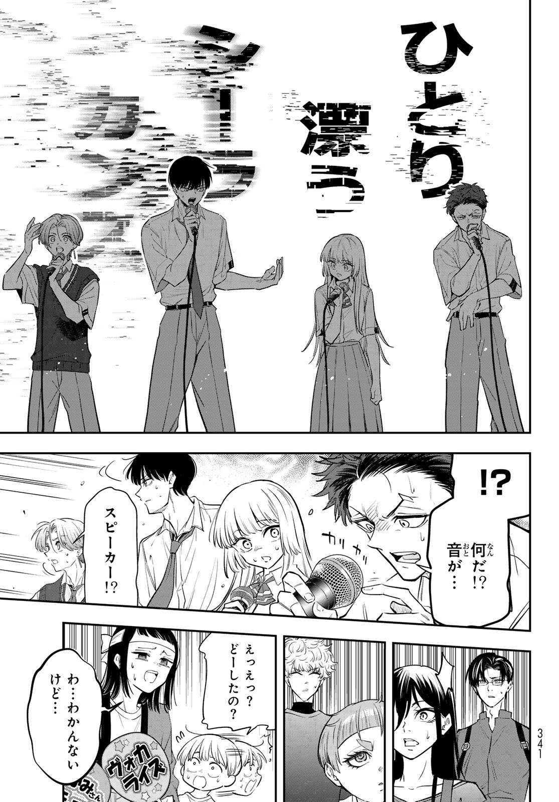 Vocalise (KOKIKUJI You) - Chapter 16 - Page 11