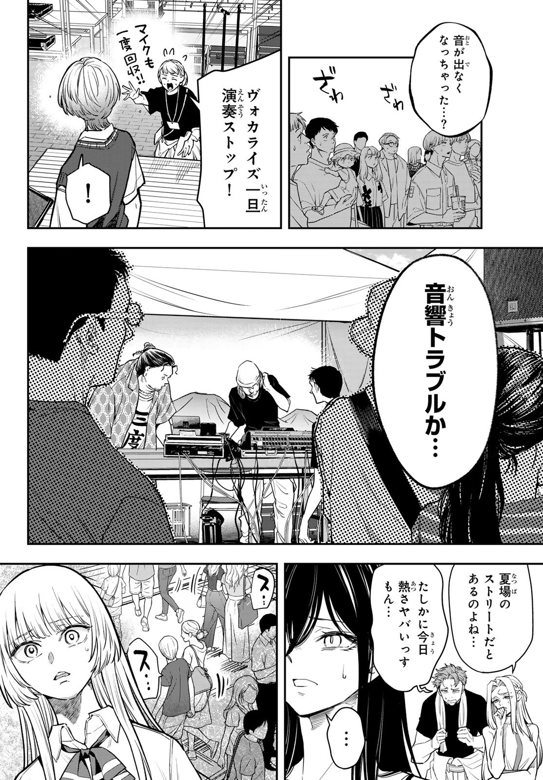 Vocalise (KOKIKUJI You) - Chapter 16 - Page 12