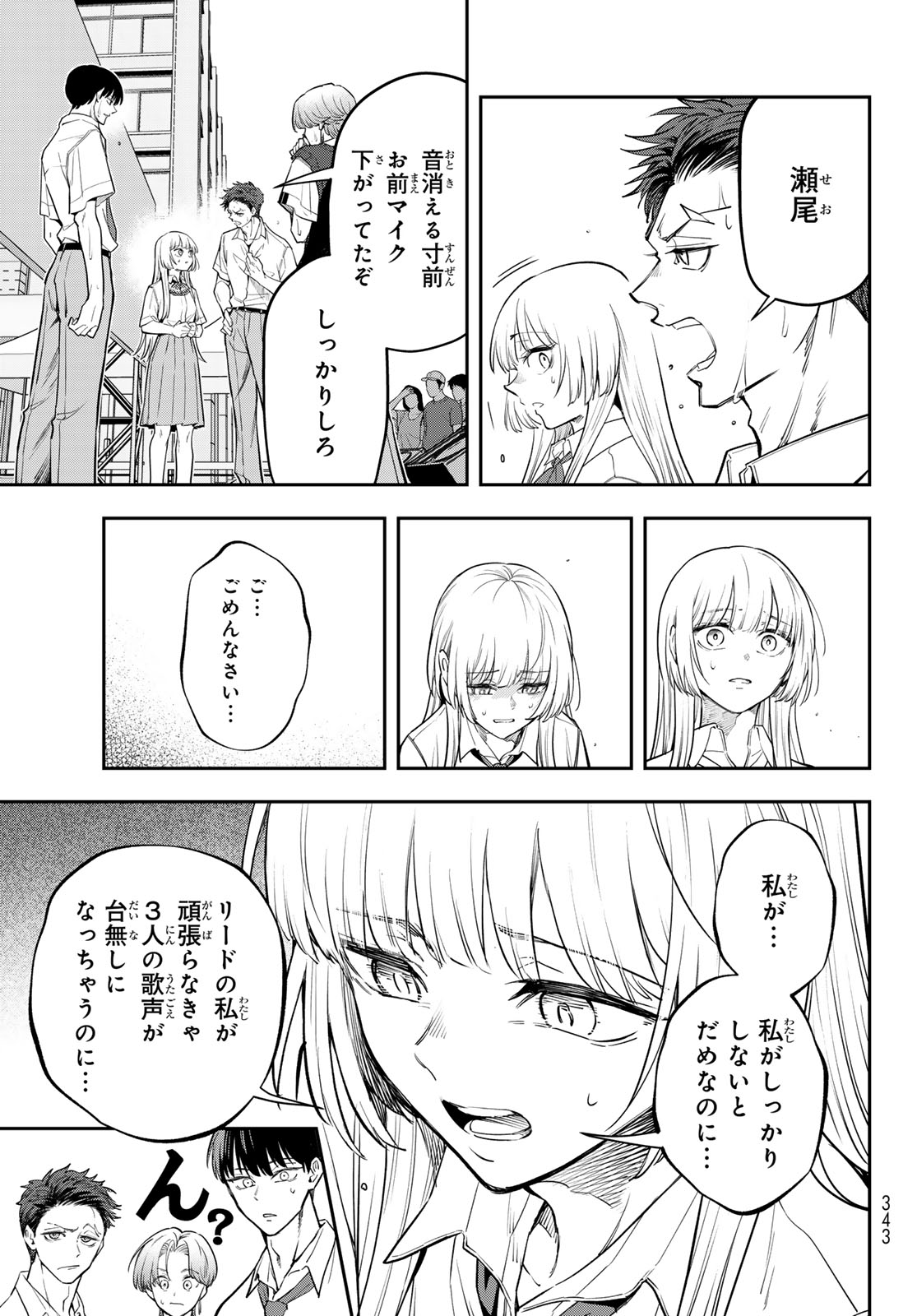 Vocalise (KOKIKUJI You) - Chapter 16 - Page 13
