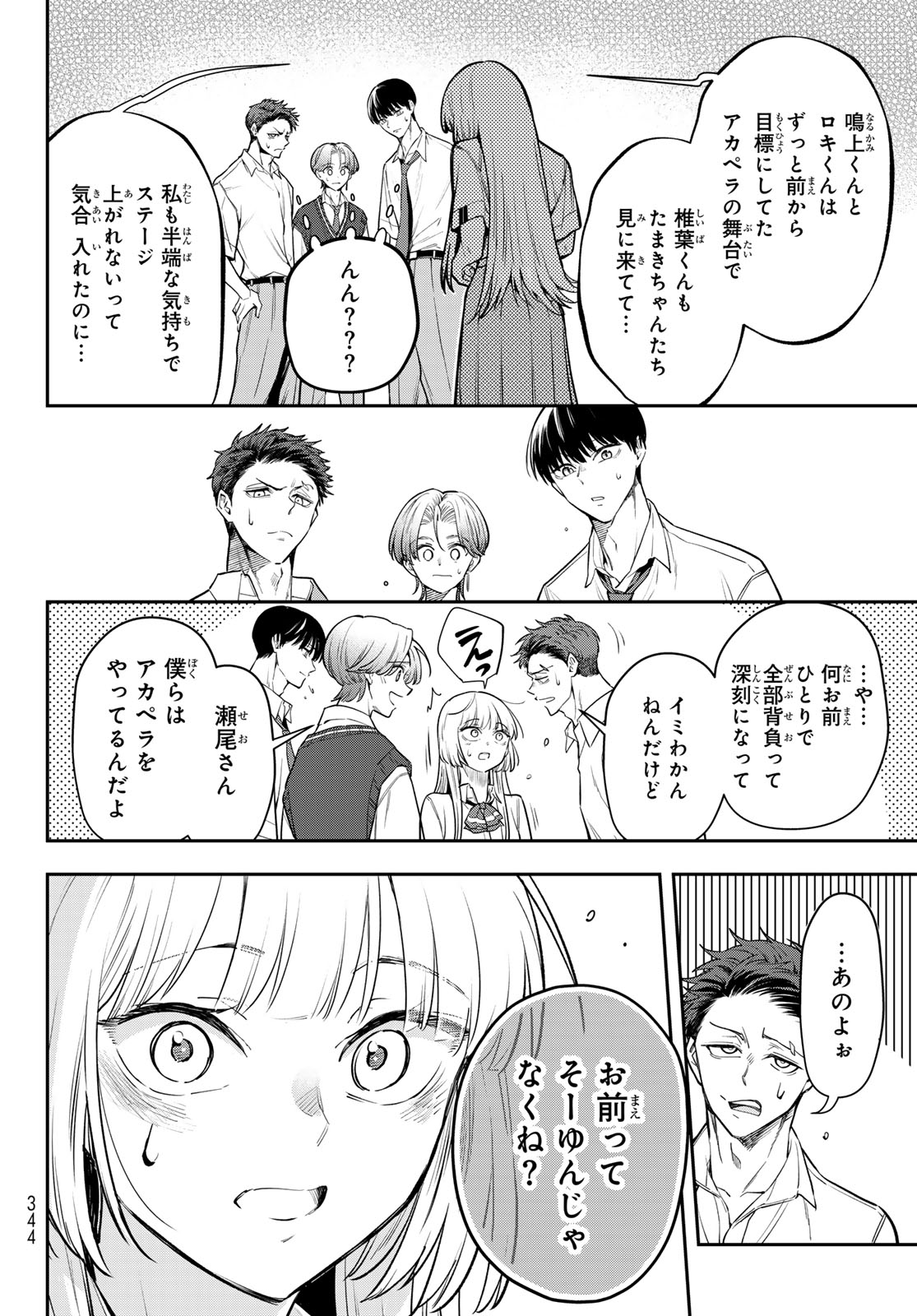 Vocalise (KOKIKUJI You) - Chapter 16 - Page 14