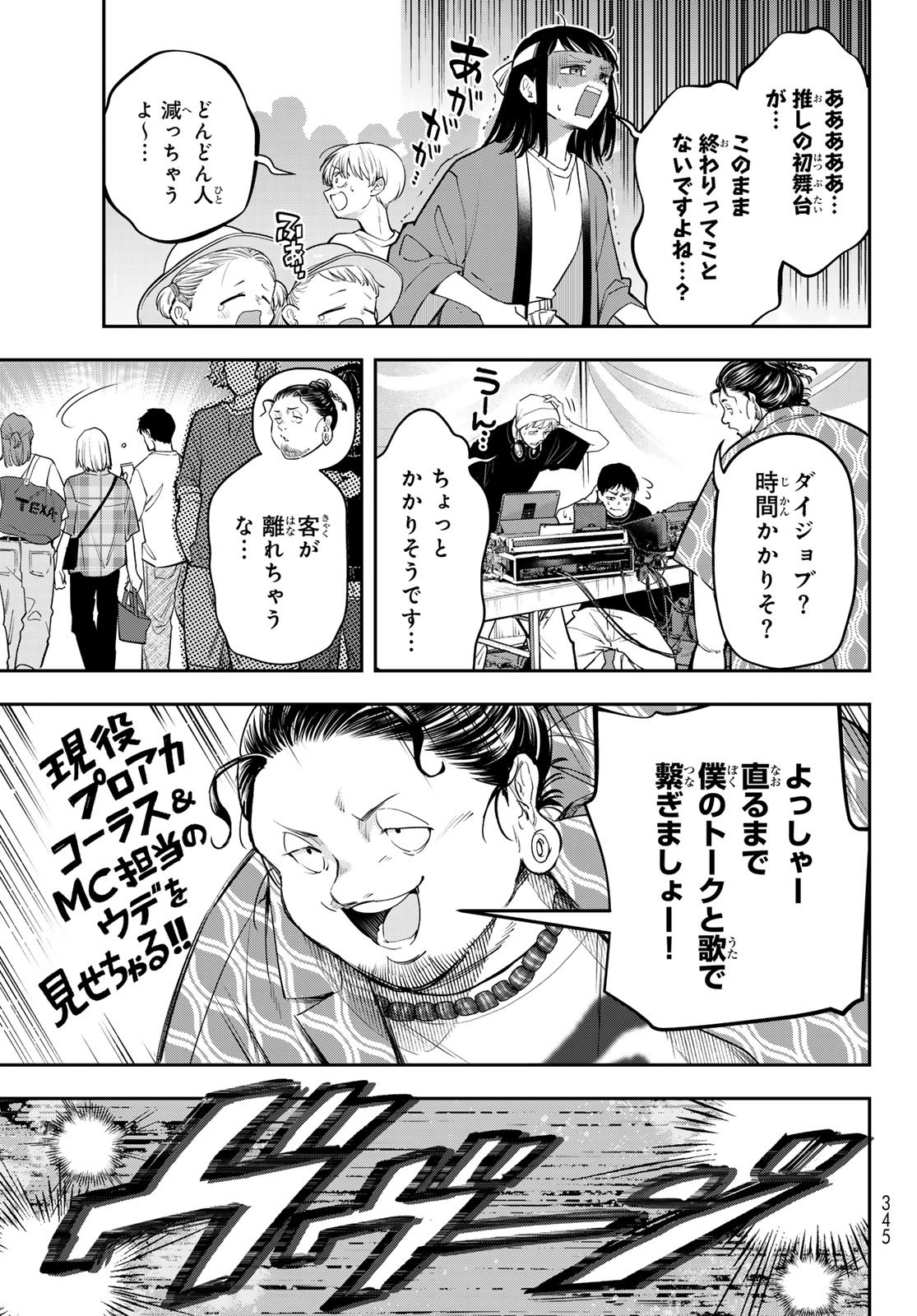 Vocalise (KOKIKUJI You) - Chapter 16 - Page 15
