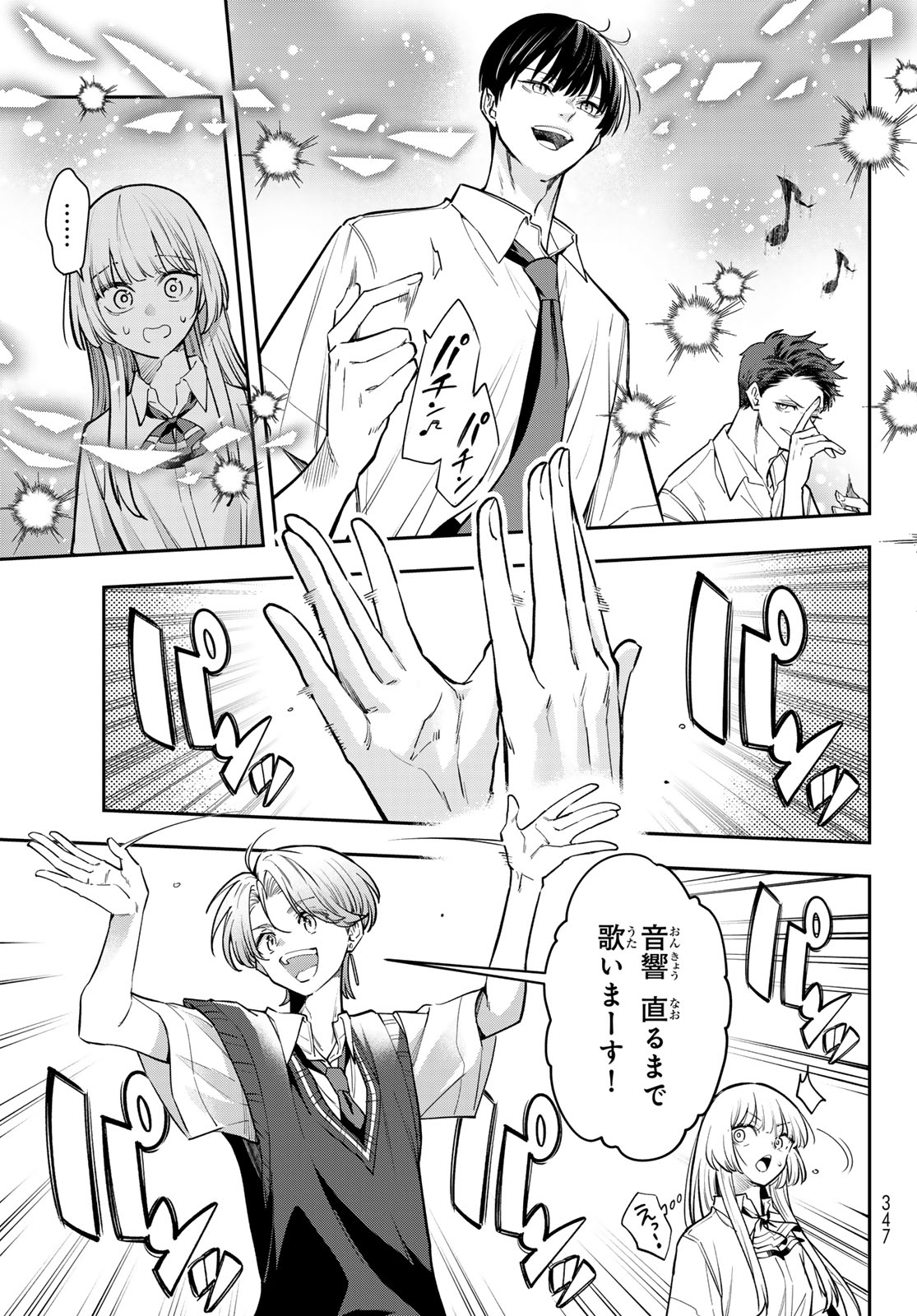 Vocalise (KOKIKUJI You) - Chapter 16 - Page 17