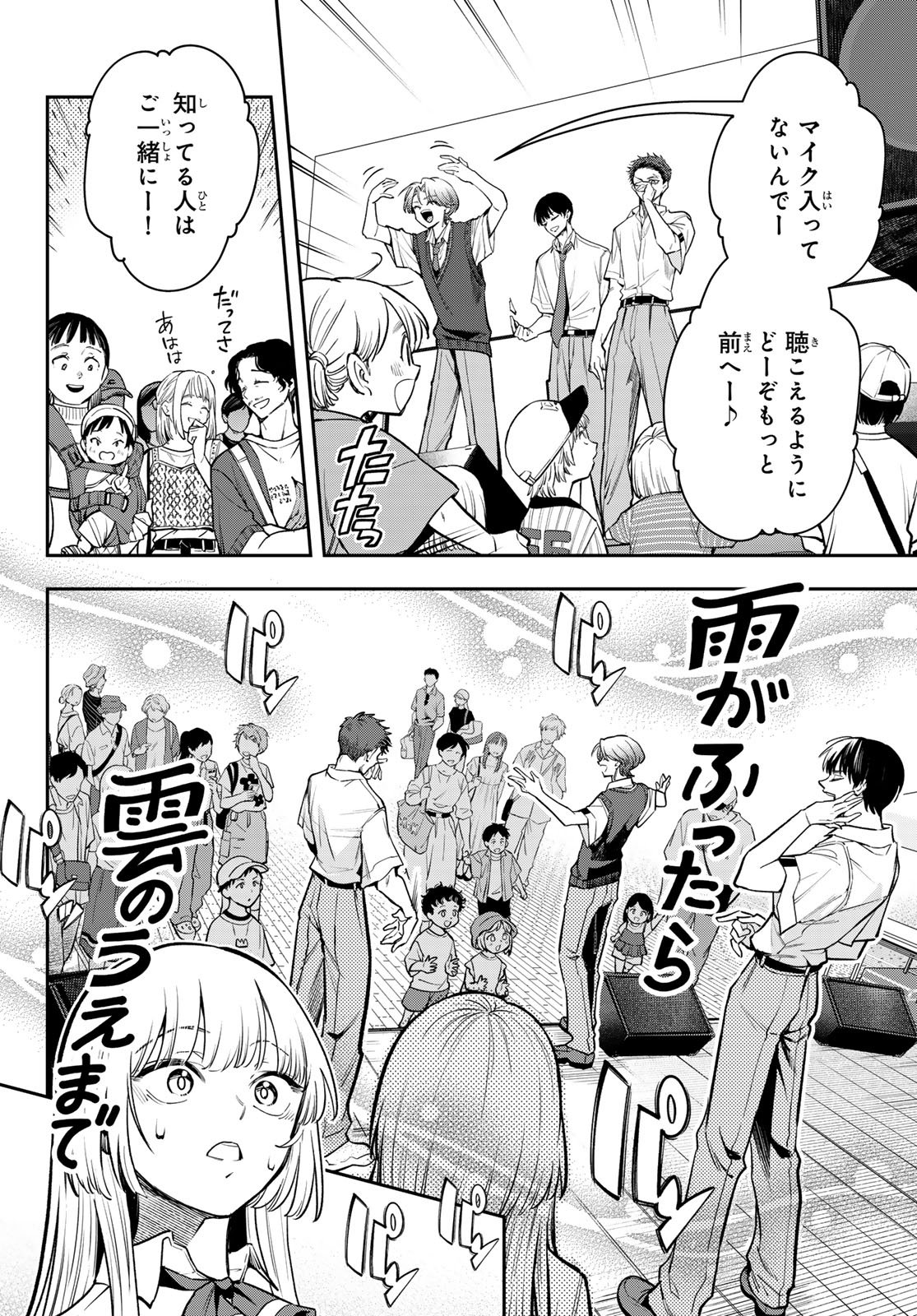 Vocalise (KOKIKUJI You) - Chapter 16 - Page 18